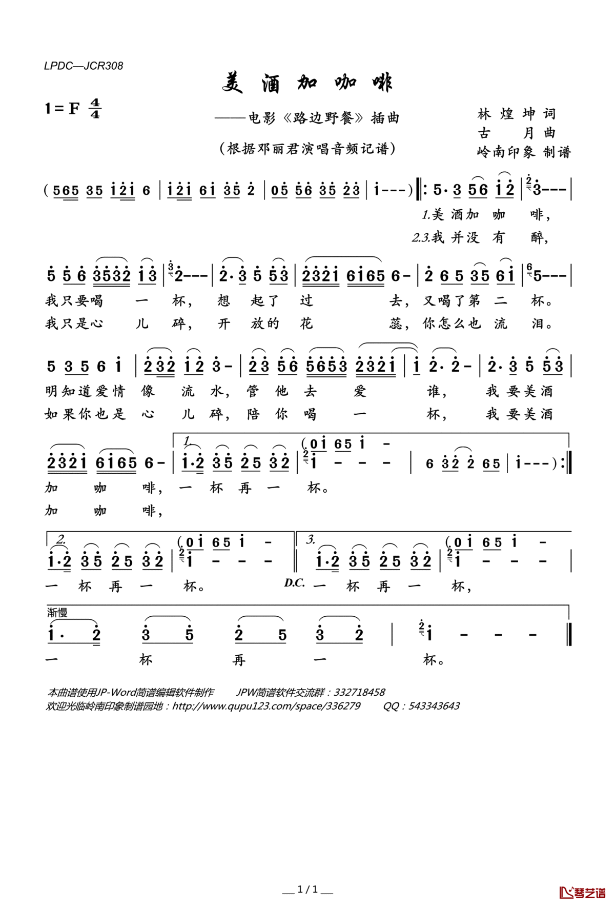 美酒加咖啡简谱(歌词)_邓丽君演唱_岭南印象曲谱