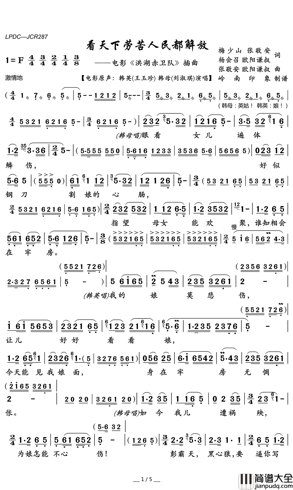 看天下劳苦人民都解放简谱(歌词)_王玉珍刘淑琪演唱_岭南印象曲谱