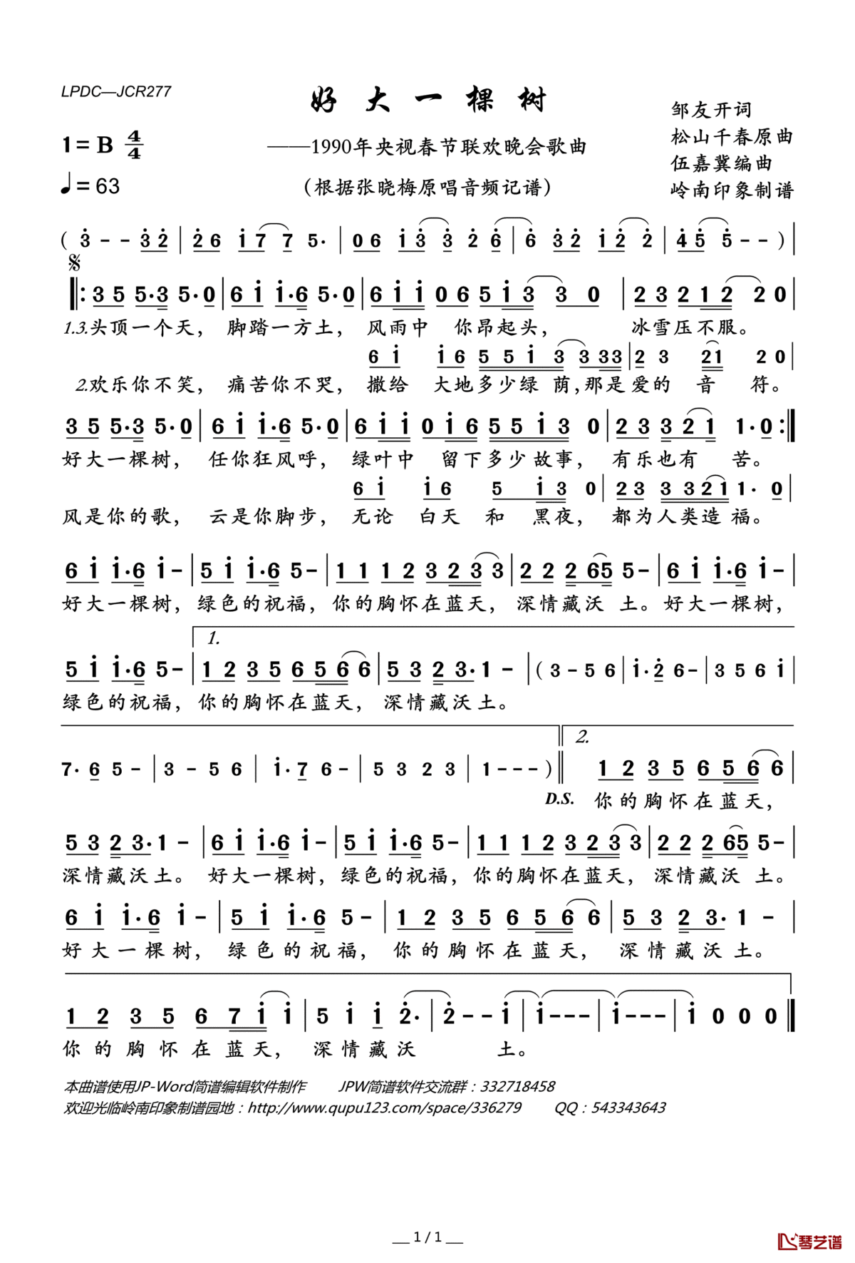 好大一棵树简谱(歌词)_张晓梅演唱_岭南印象曲谱