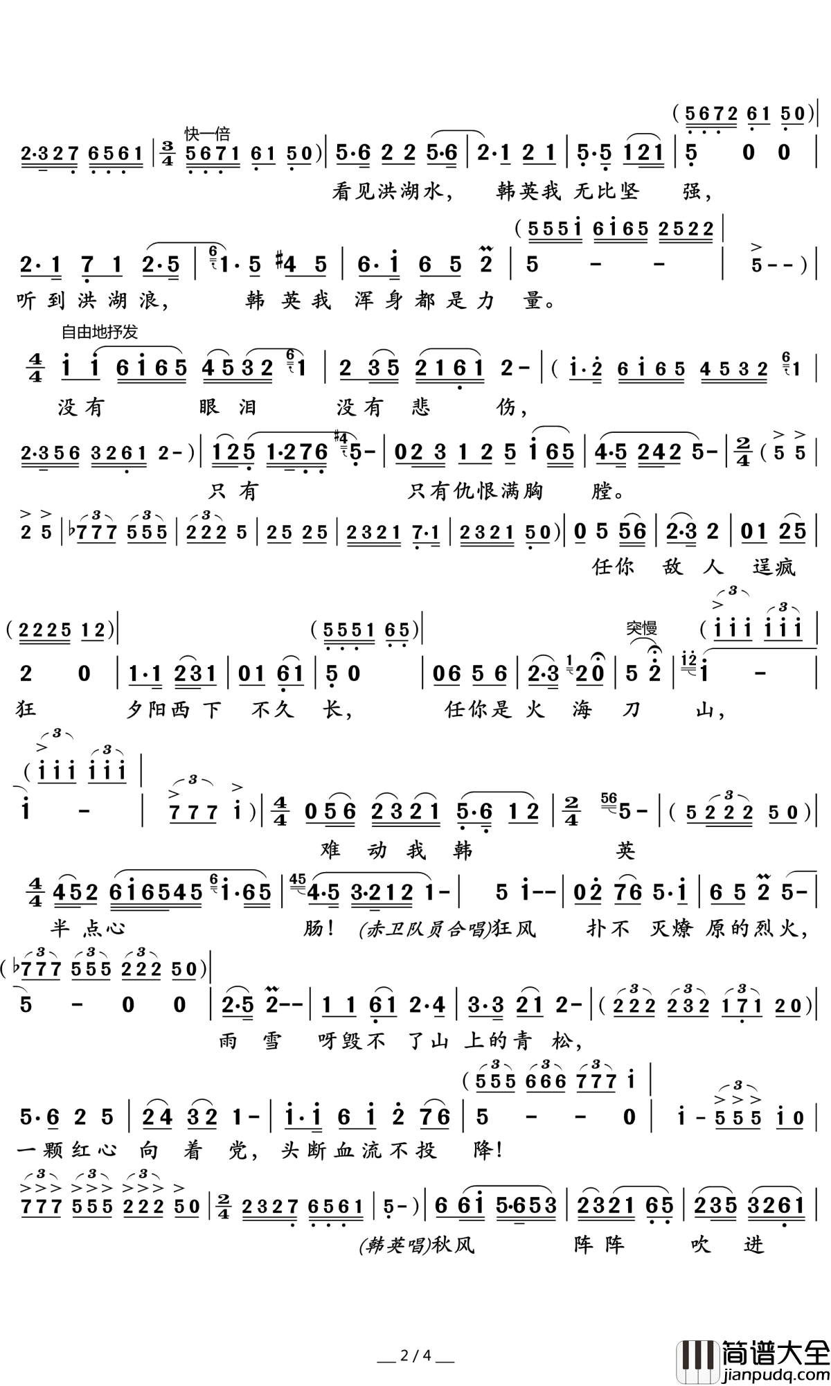 没有眼泪没有悲伤简谱(歌词)_王玉珍傅凌等演唱_岭南印象曲谱