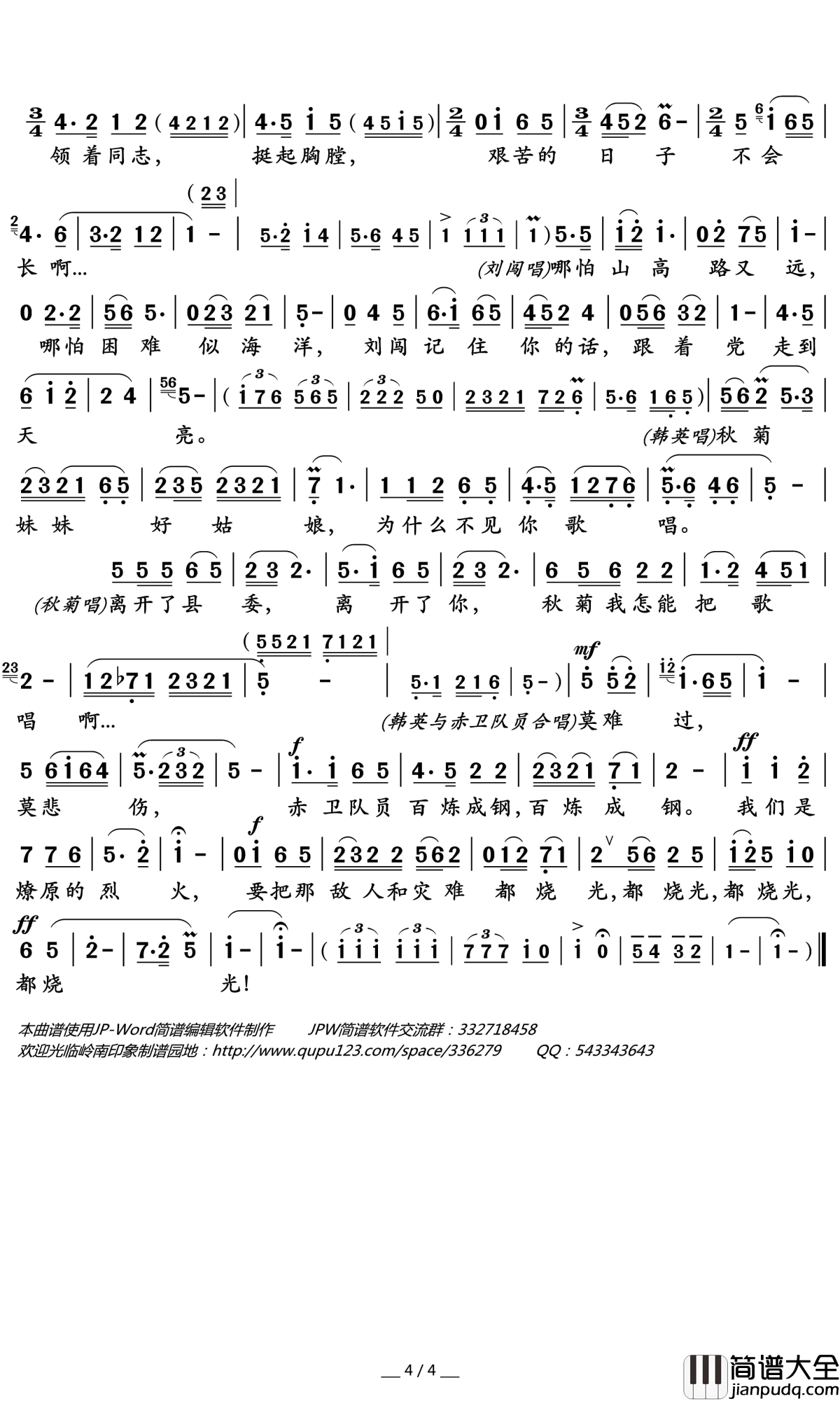 没有眼泪没有悲伤简谱(歌词)_王玉珍傅凌等演唱_岭南印象曲谱