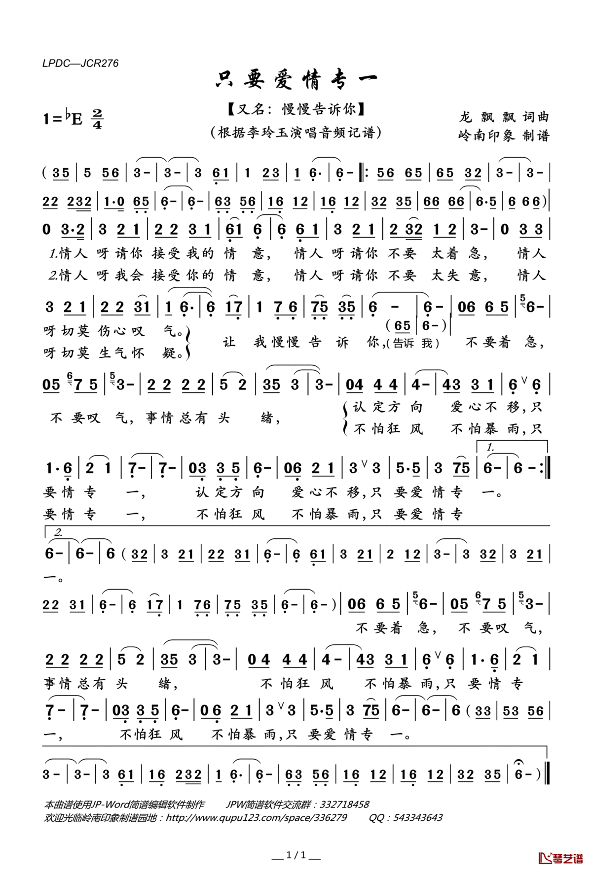 只要爱情专一简谱(歌词)_李玲玉演唱_岭南印象曲谱