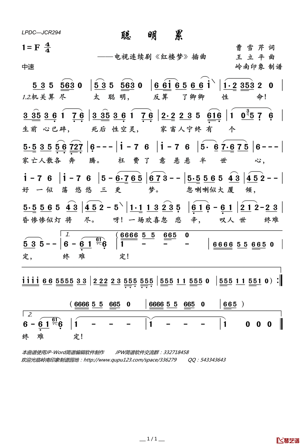 聪明累简谱(歌词)_陈力演唱_岭南印象曲谱