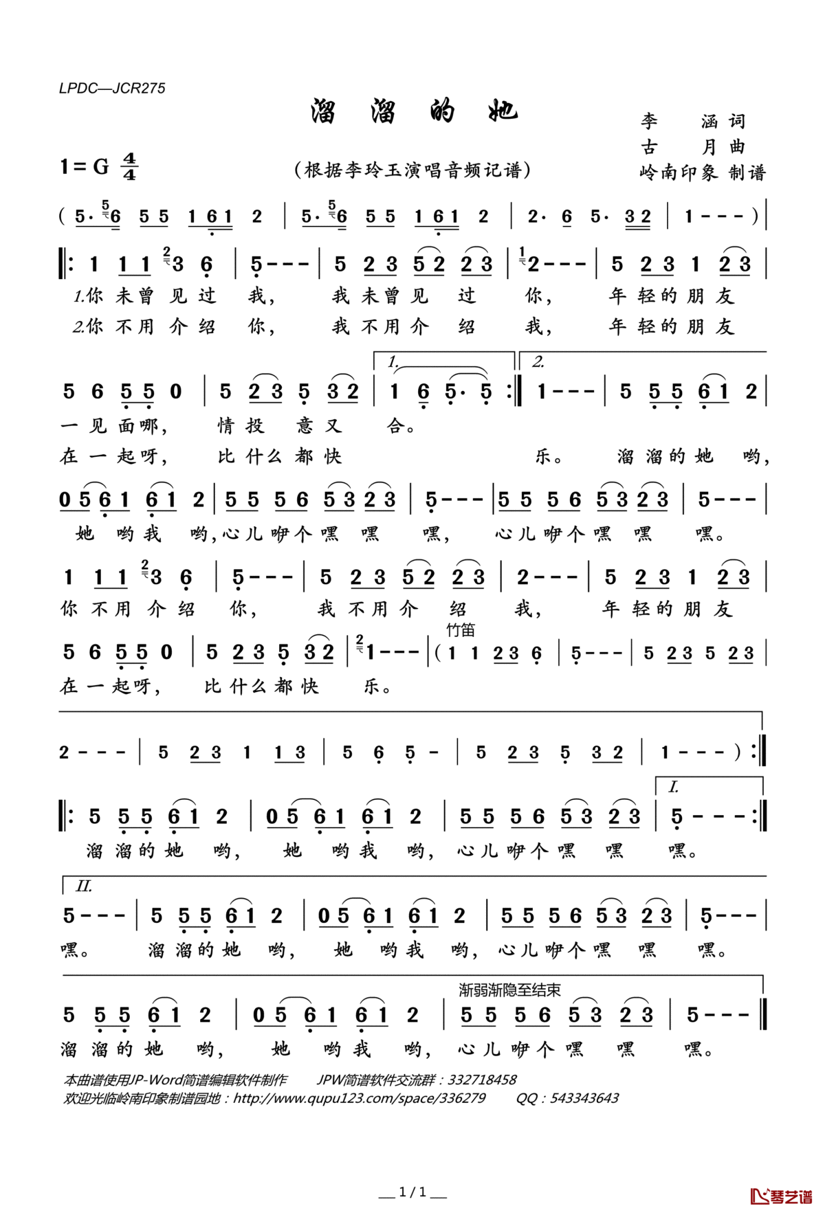 溜溜的她简谱(歌词)_李玲玉演唱_岭南印象曲谱