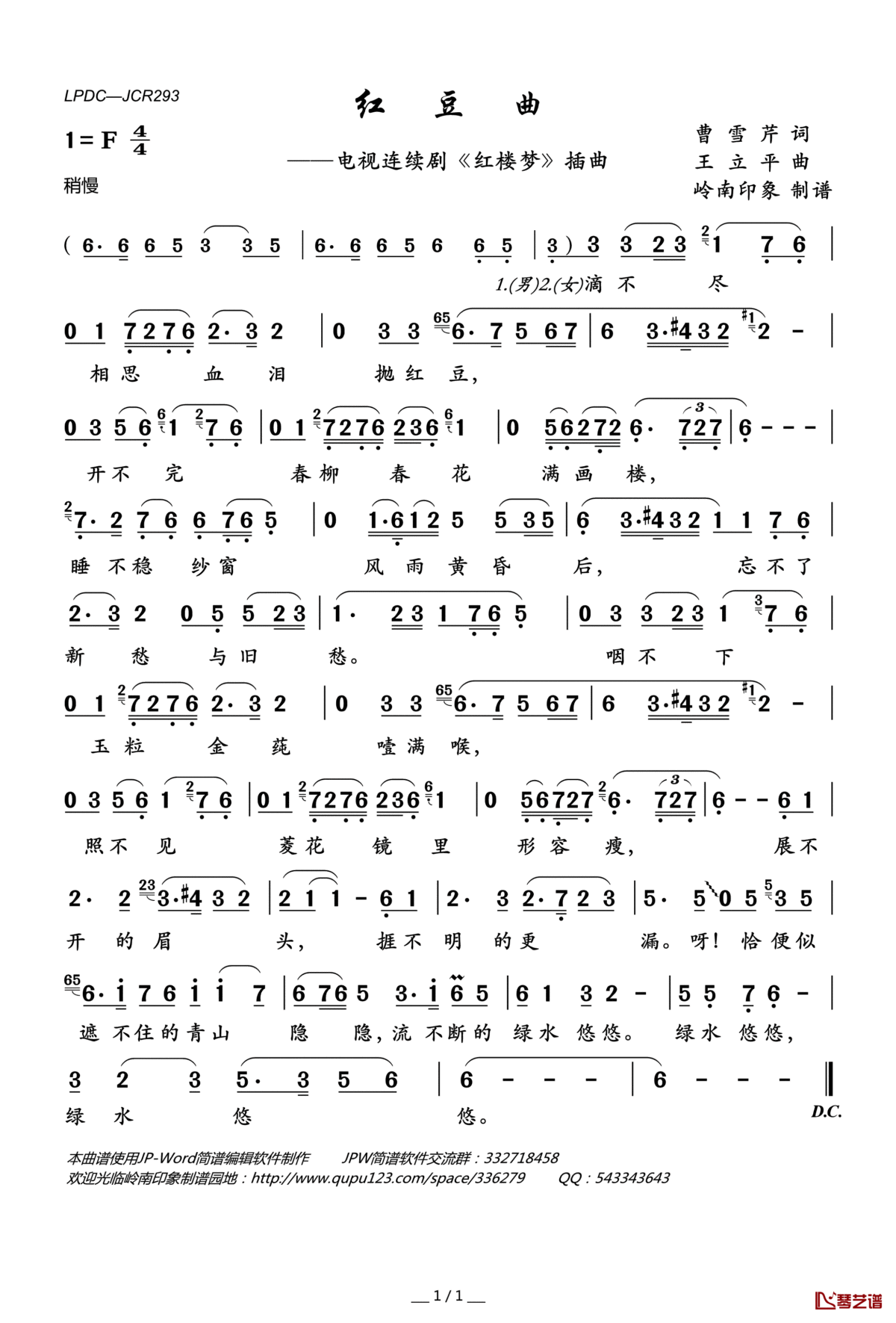 红豆曲简谱(歌词)_陈力/王洁实演唱_岭南印象曲谱