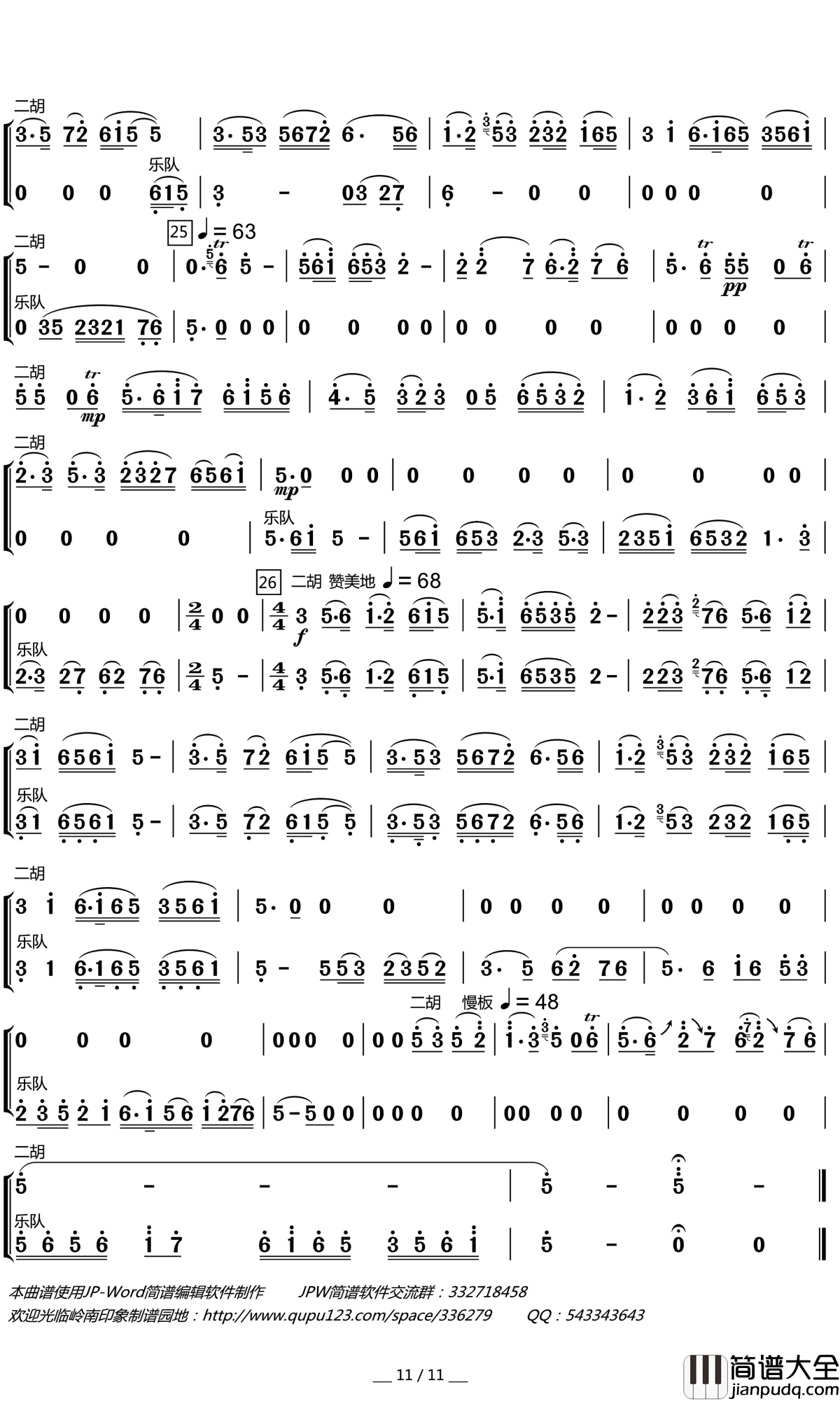 梁祝简谱(歌词)_王一婧演唱_岭南印象曲谱