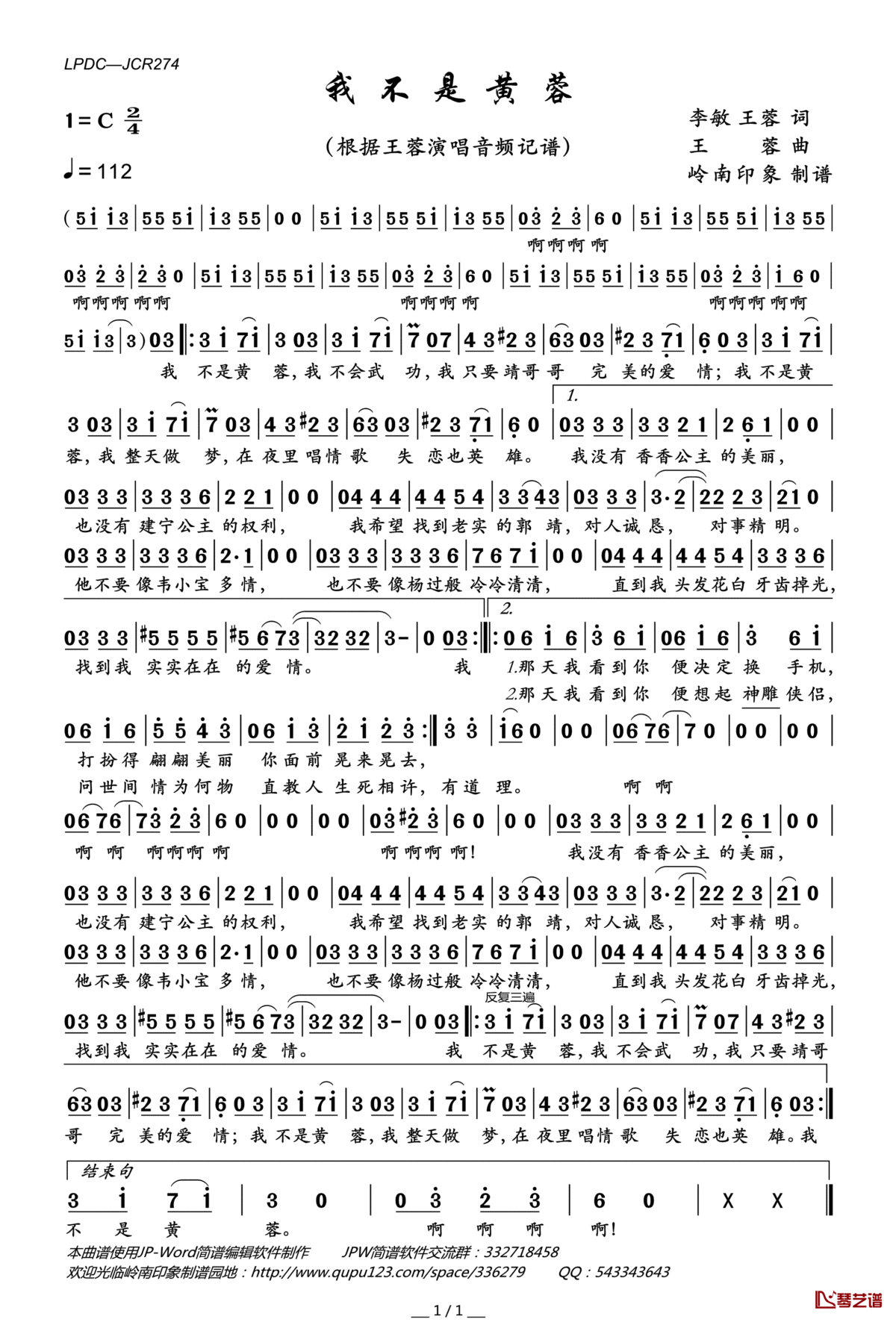 我不是黄蓉简谱(歌词)_王蓉演唱_岭南印象曲谱