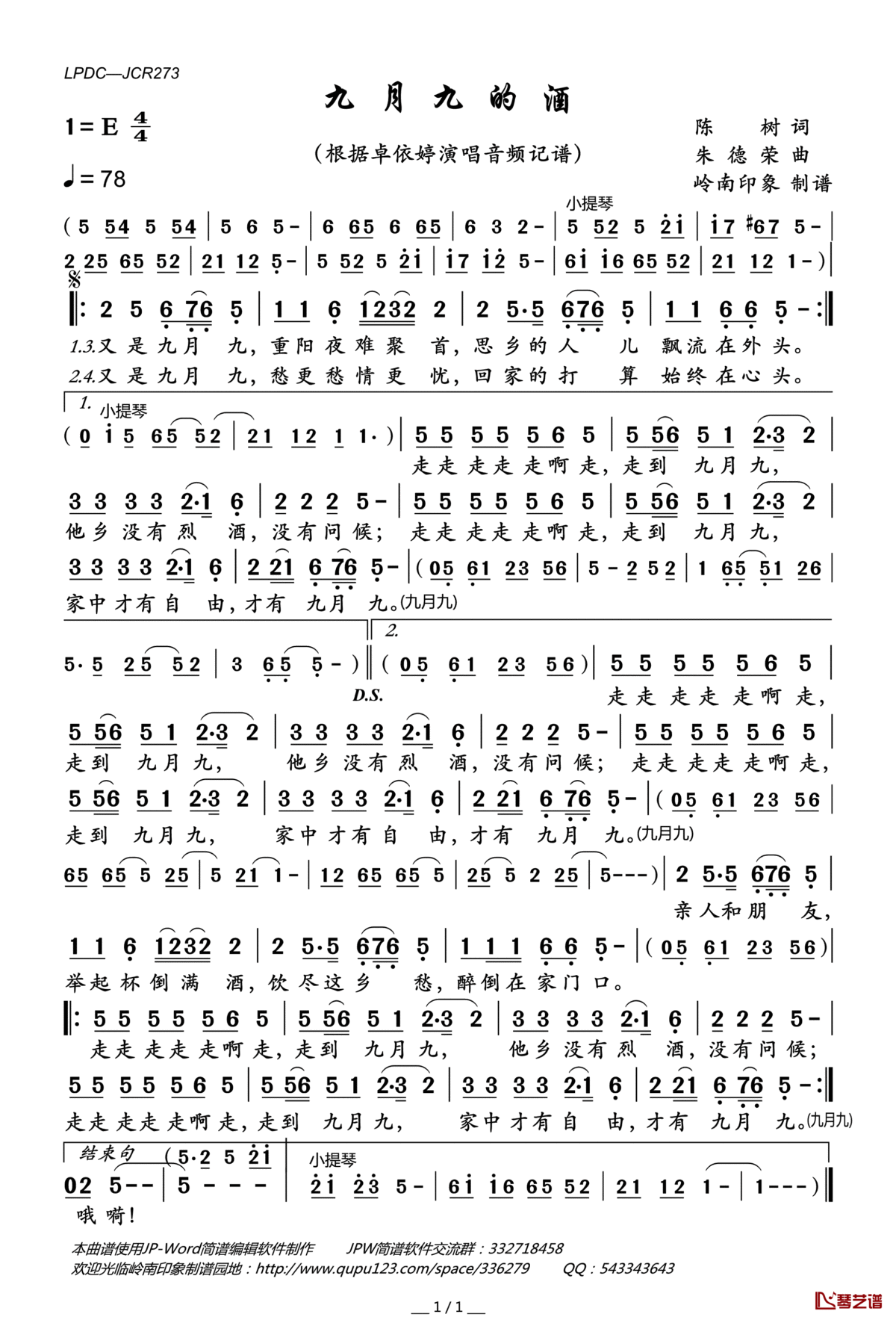 九月九的酒简谱(歌词)_卓依婷演唱_岭南印象曲谱