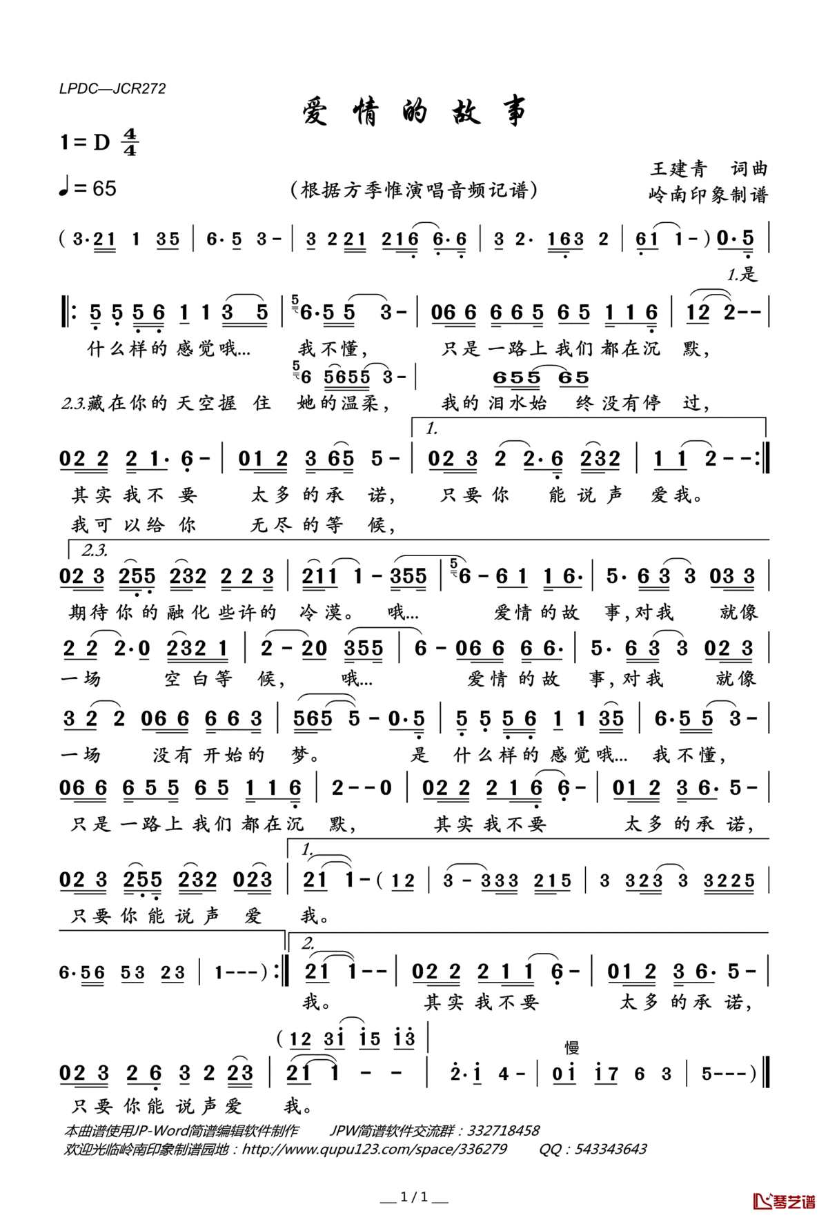 爱情的故事简谱(歌词)_方季惟演唱_岭南印象曲谱