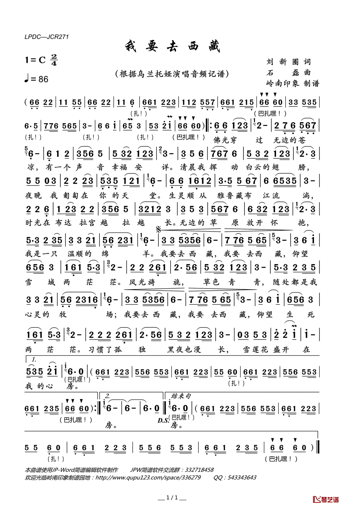 我要去西藏简谱(歌词)_乌兰托娅演唱_岭南印象曲谱