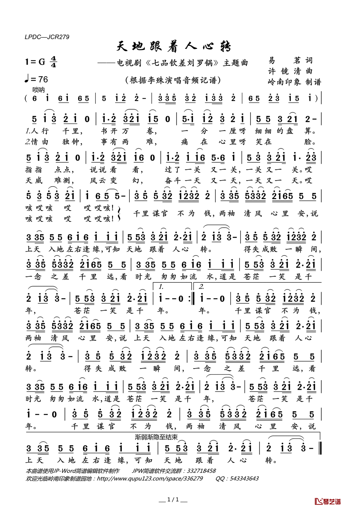 天地跟着人心转简谱(歌词)_李殊演唱_岭南印象曲谱