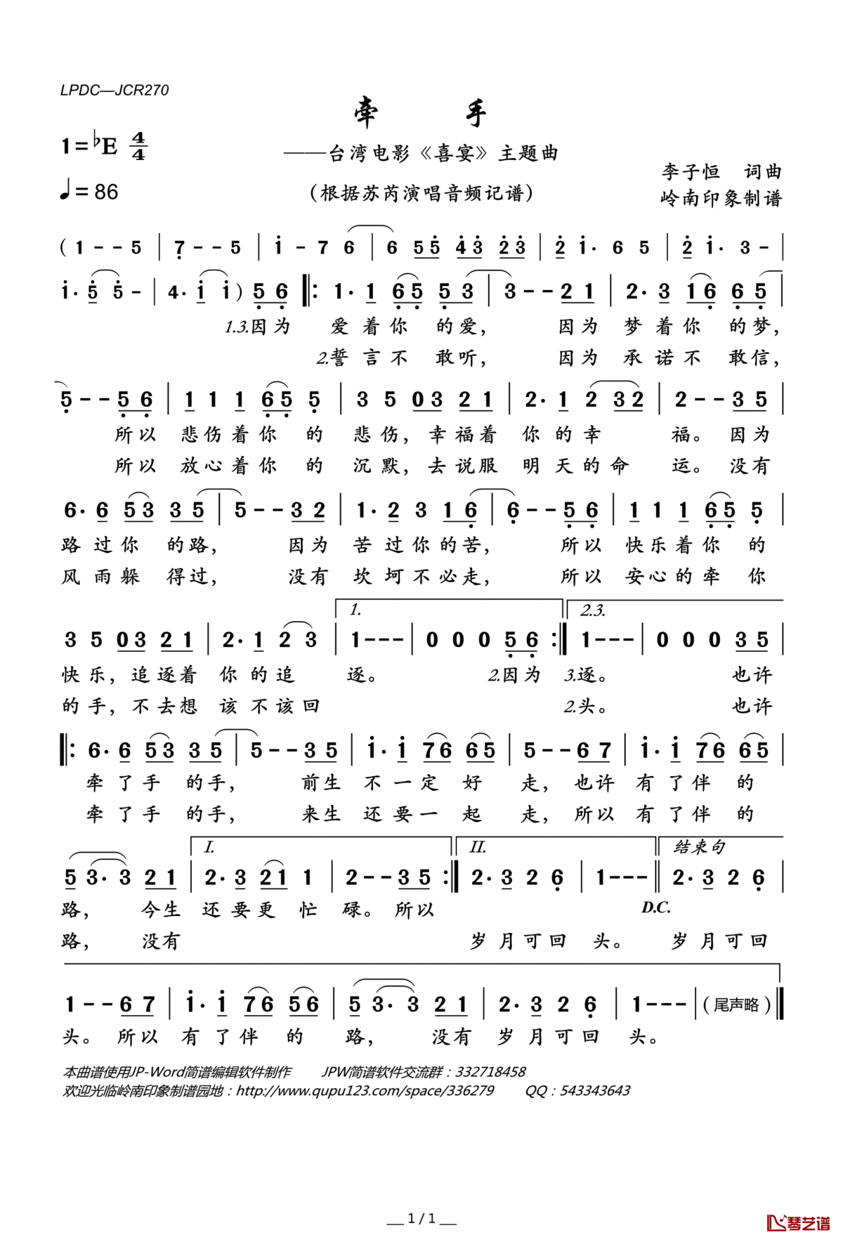 牵手简谱(歌词)_苏芮演唱_岭南印象曲谱