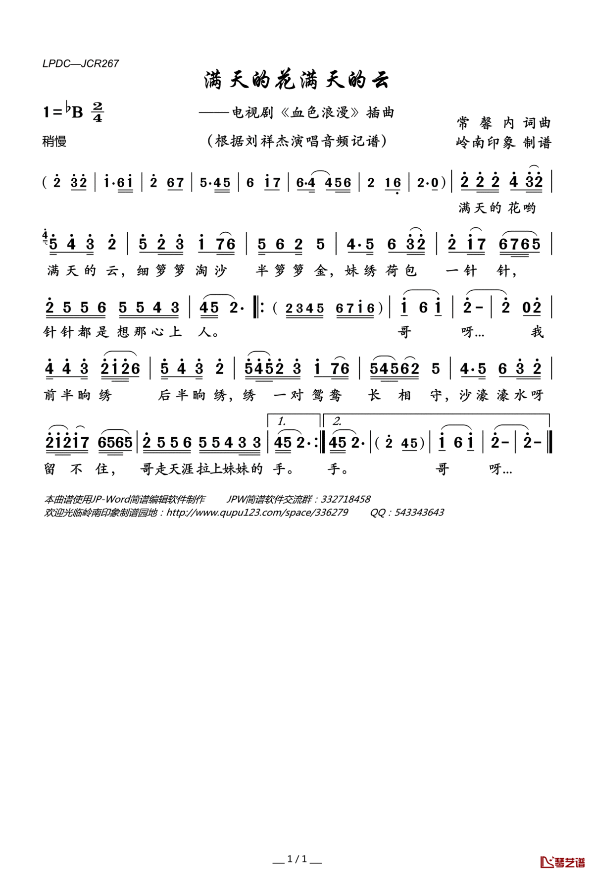 满天的花满天的云简谱(歌词)_刘祥杰演唱_岭南印象曲谱