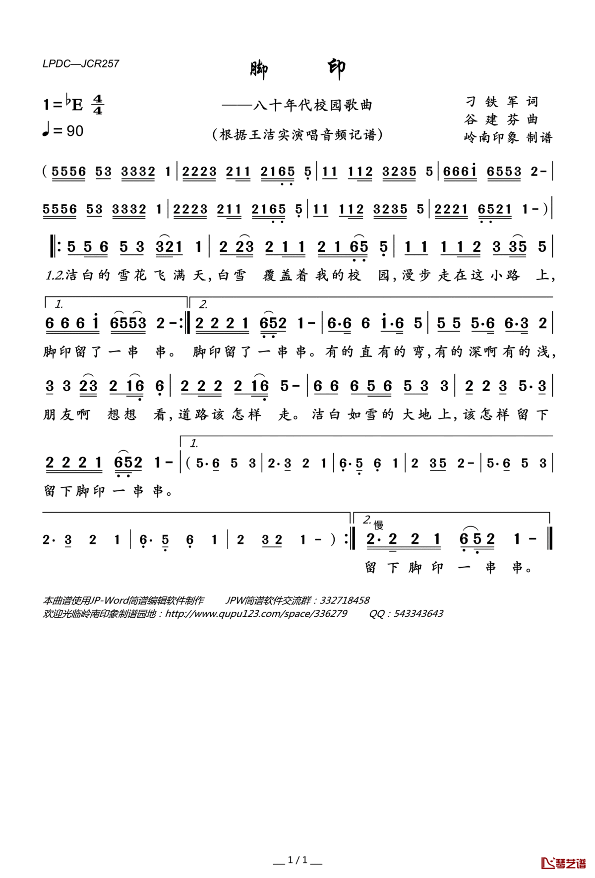 脚印简谱(歌词)_王洁实演唱_岭南印象曲谱