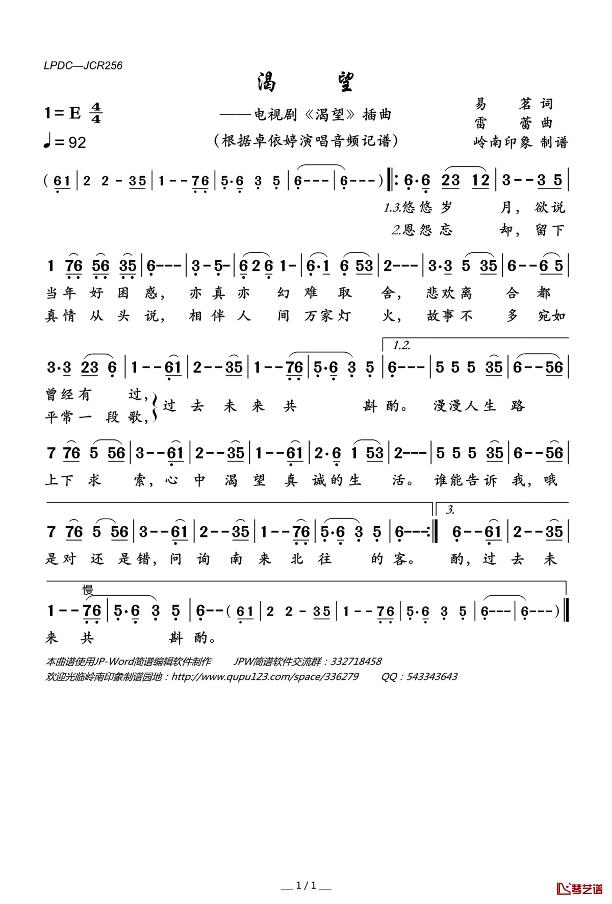 渴望简谱(歌词)_卓依婷演唱_岭南印象曲谱