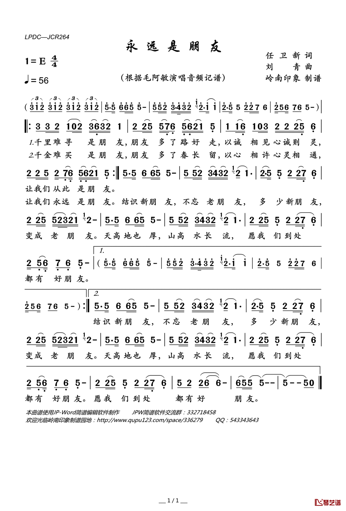 永远是朋友简谱(歌词)_毛阿敏演唱_岭南印象曲谱