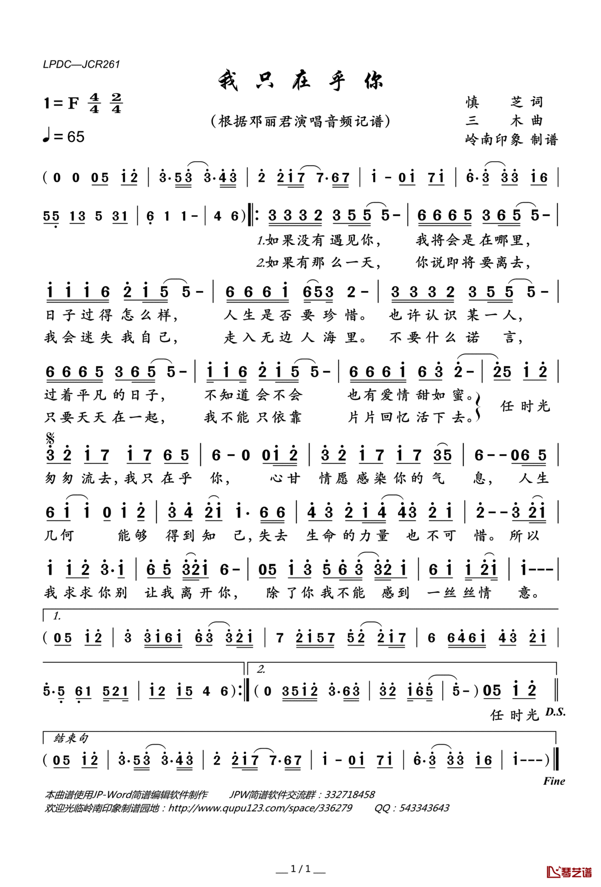 我只在乎你简谱(歌词)_邓丽君演唱_岭南印象曲谱