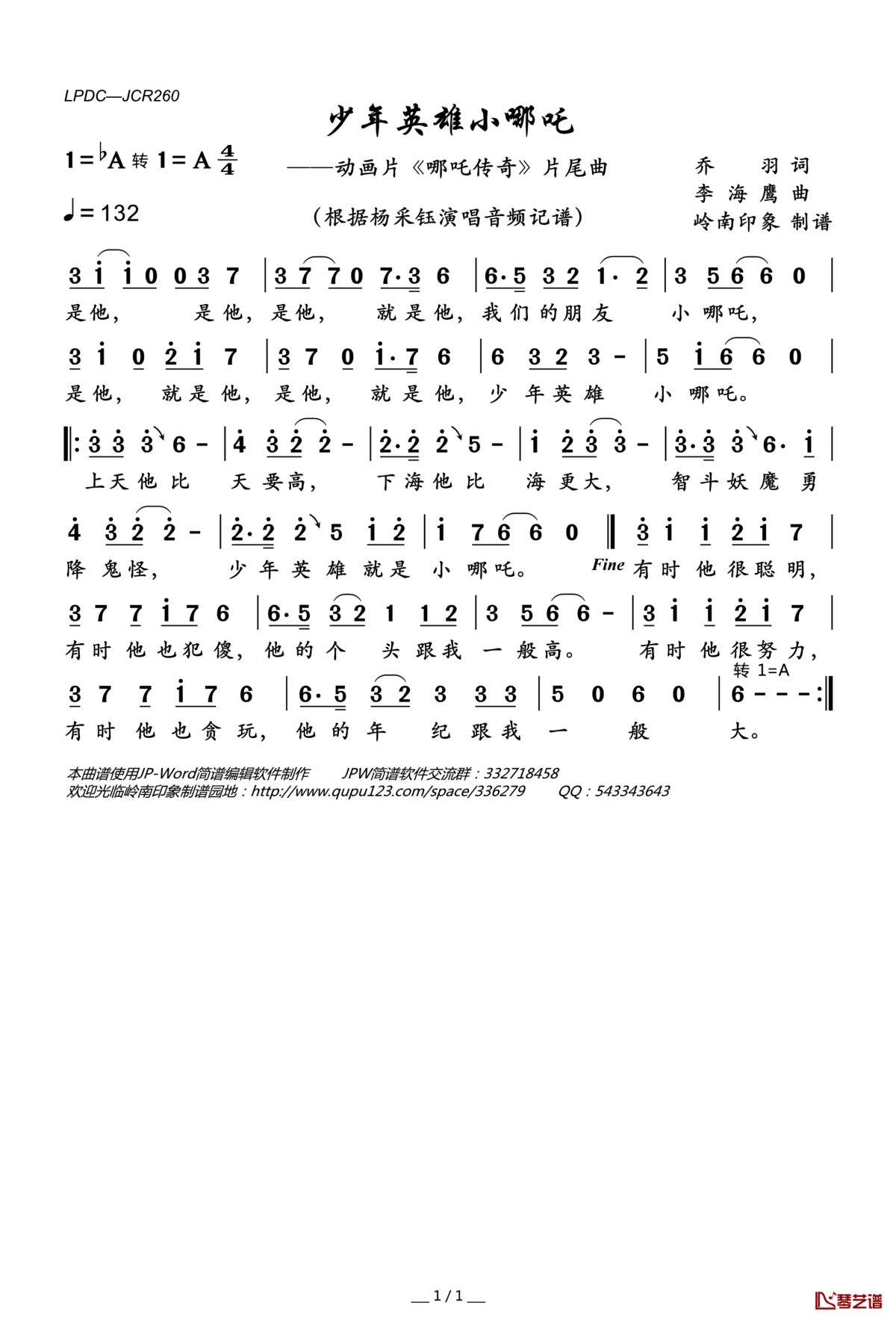 少年英雄小哪吒简谱(歌词)_杨采钰演唱_岭南印象曲谱