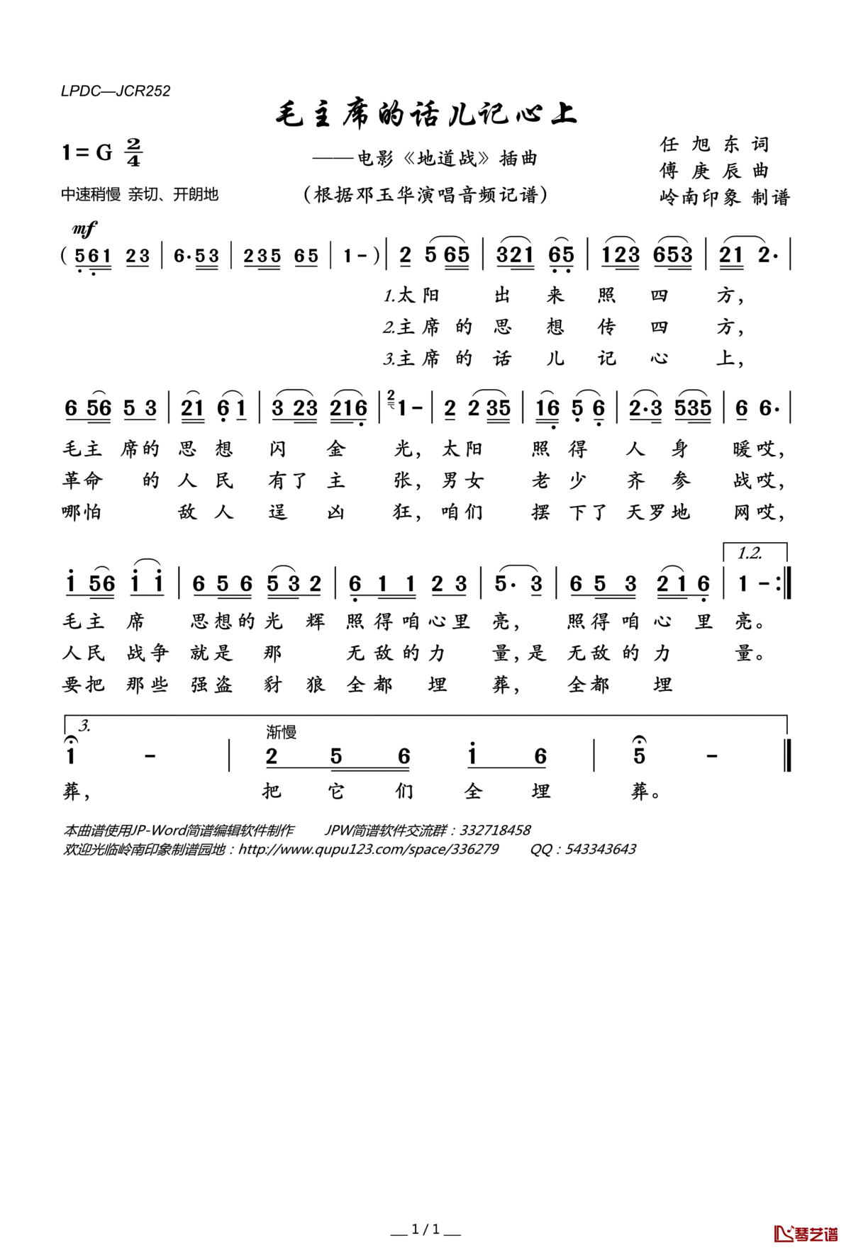 毛主席的话儿记心上简谱(歌词)_邓玉华演唱_岭南印象曲谱