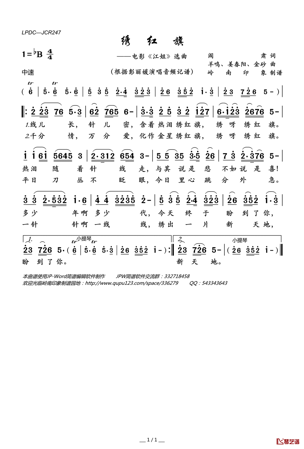 绣红旗简谱(歌词)_彭丽媛演唱_岭南印象曲谱