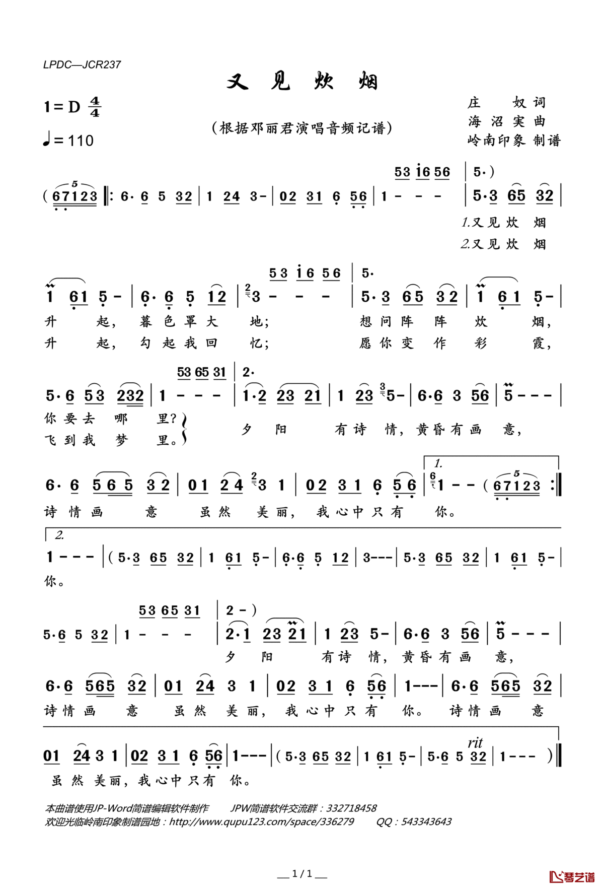 又见炊烟简谱(歌词)_邓丽君演唱_岭南印象曲谱