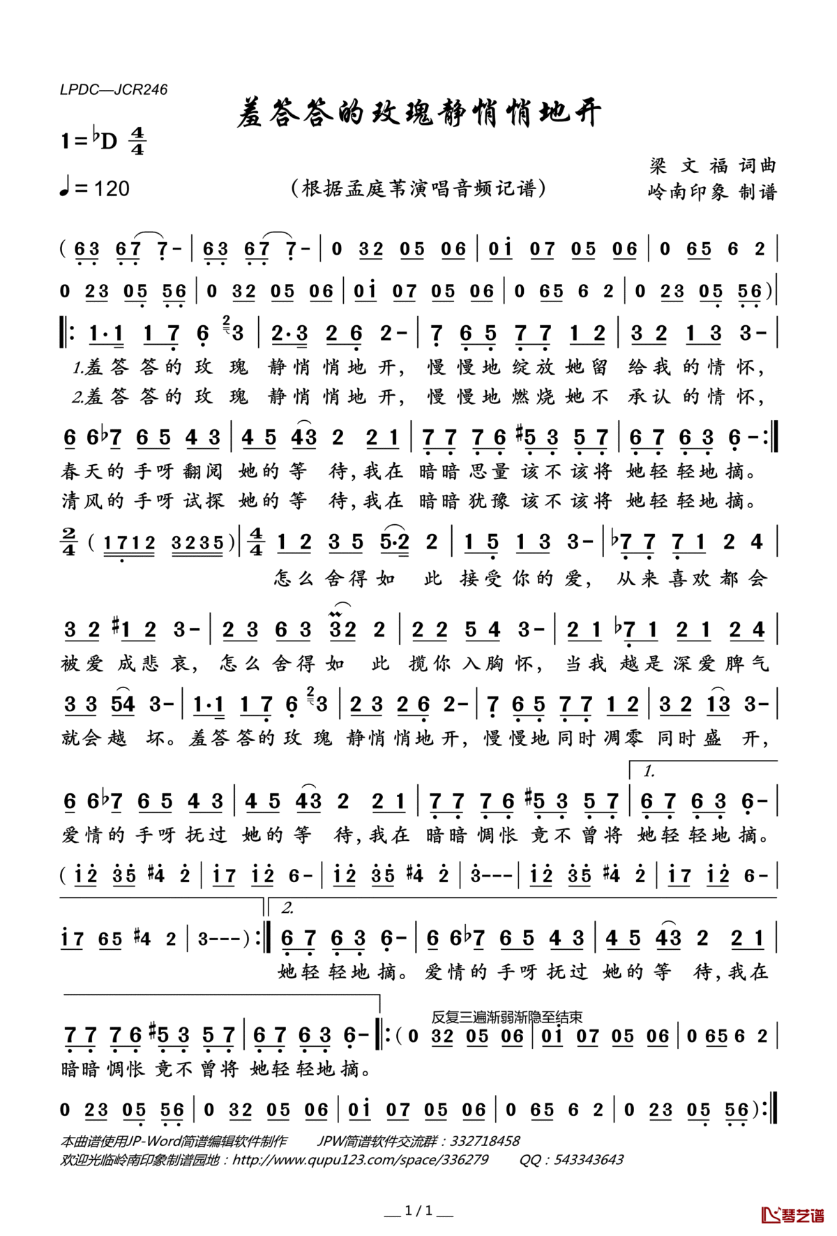 羞答答的玫瑰静悄悄地开简谱(歌词)_孟庭苇演唱_岭南印象曲谱