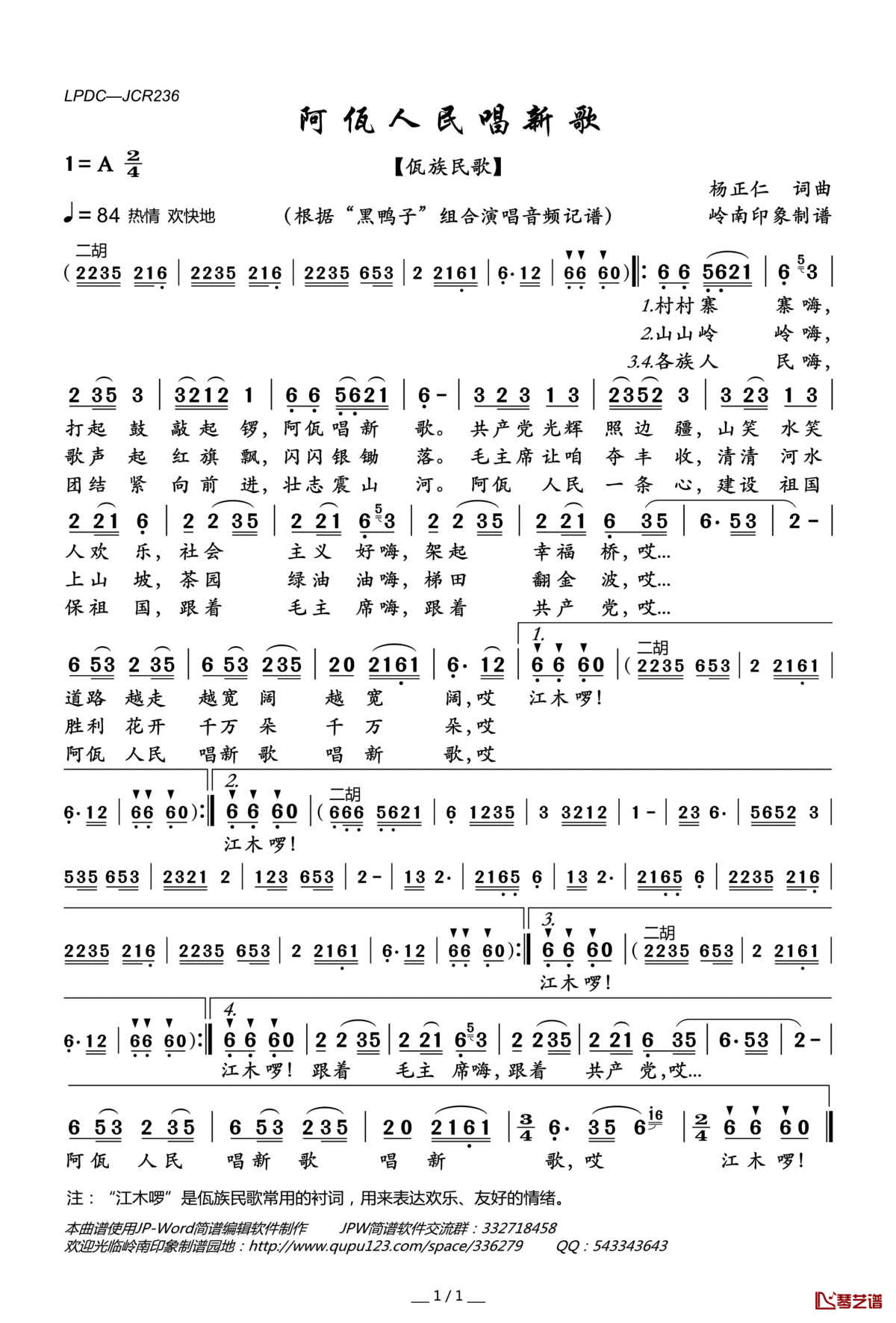 阿佤人民唱新歌简谱(歌词)_“黑鸭子”组合演唱_岭南印象曲谱