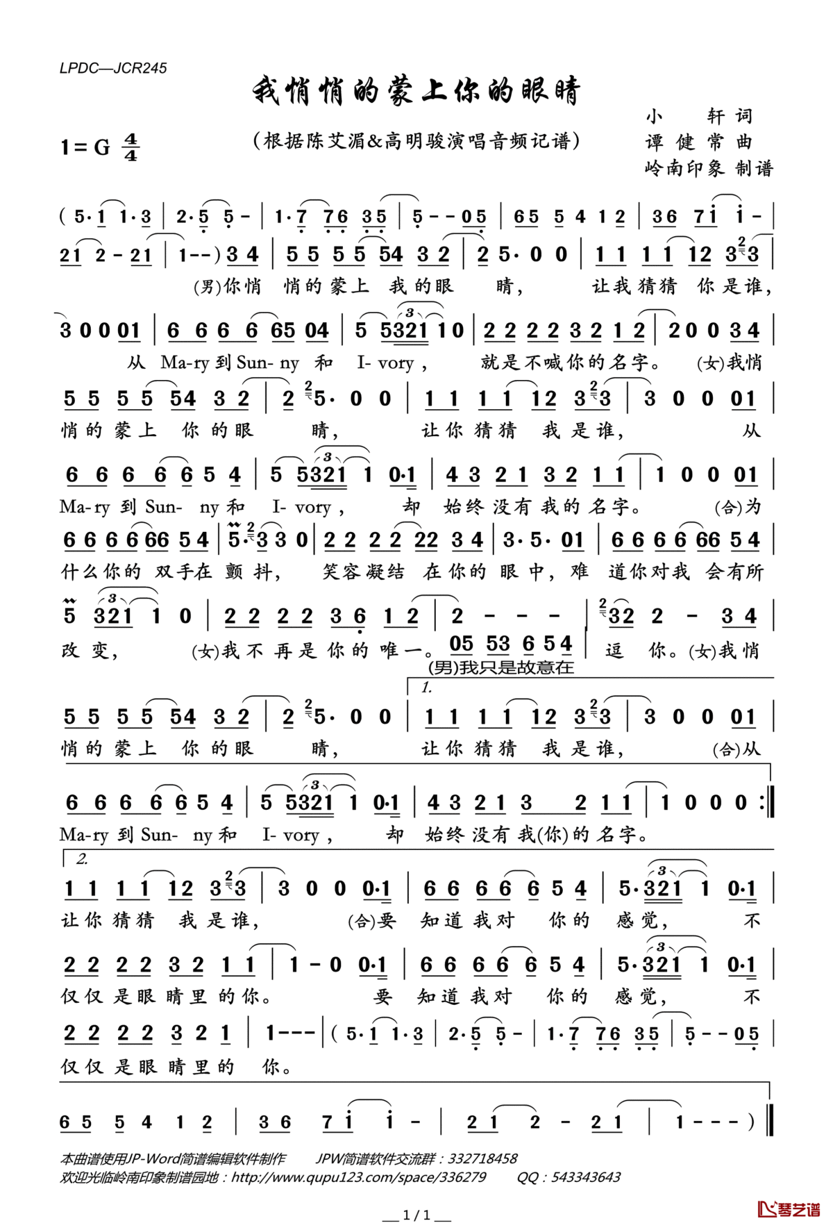 我悄悄的蒙上你的眼睛简谱(歌词)_陈艾湄/高明骏演唱_岭南印象曲谱