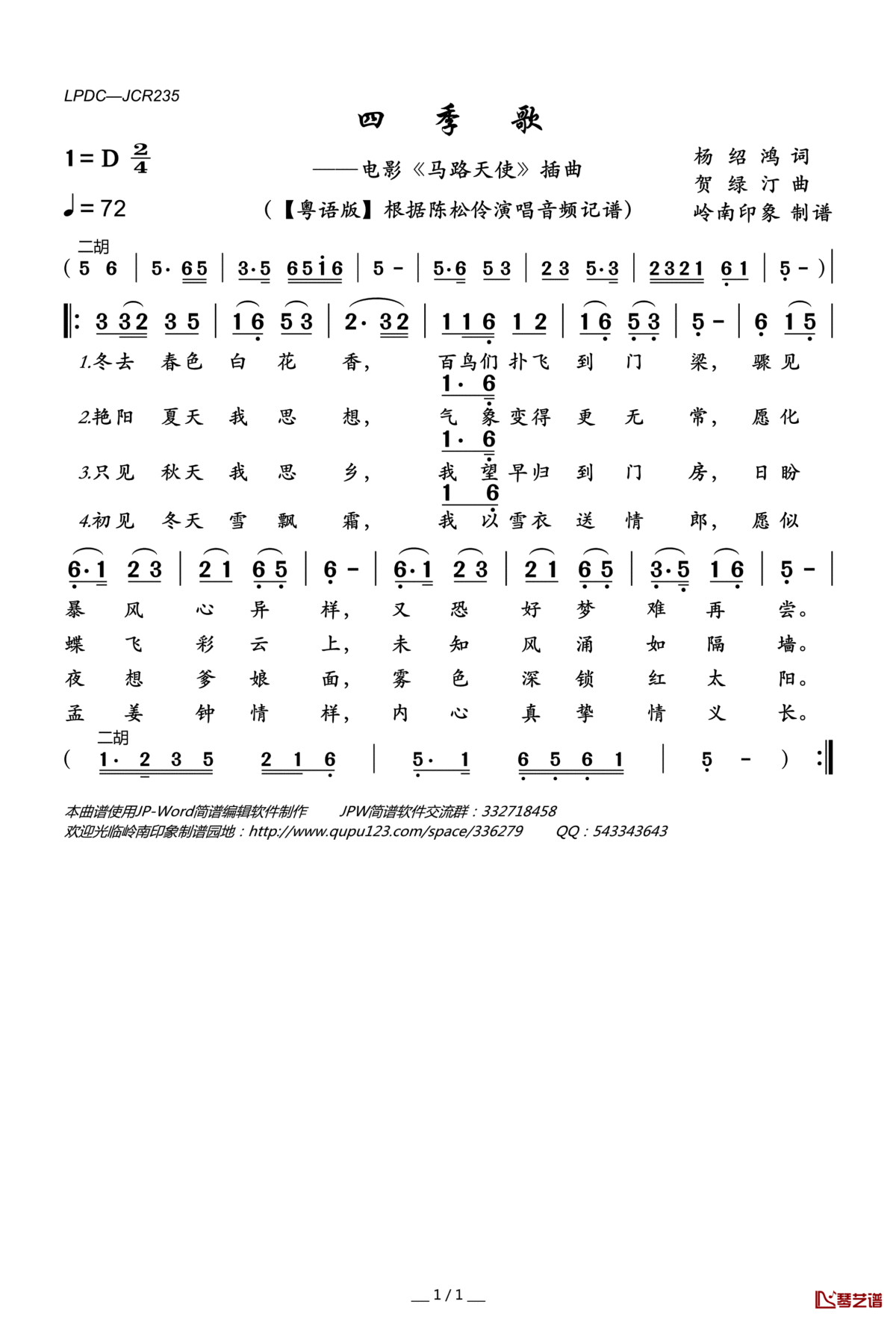 四季歌简谱(歌词)_陈松伶演唱_岭南印象曲谱