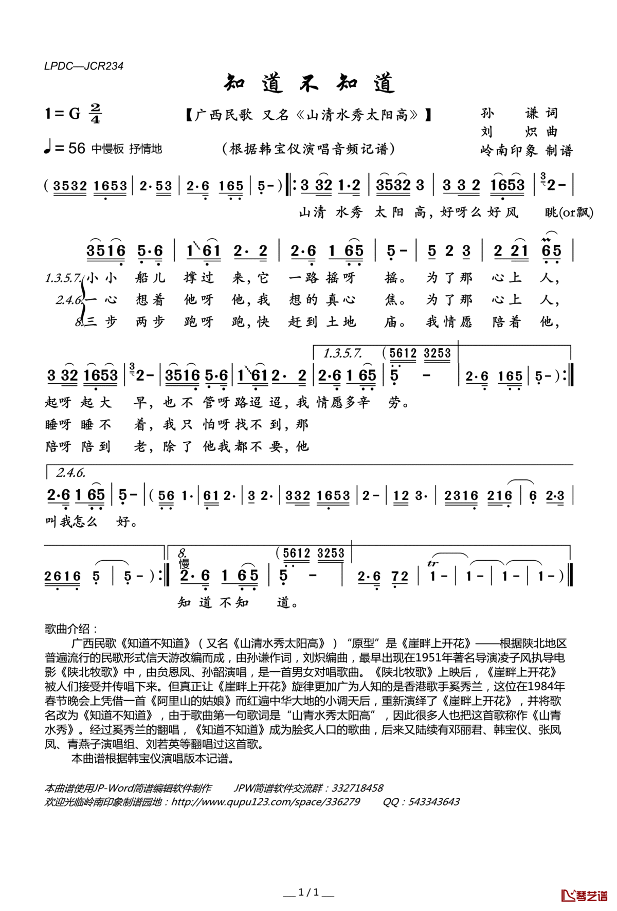 知道不知道简谱(歌词)_韩宝仪演唱_岭南印象曲谱