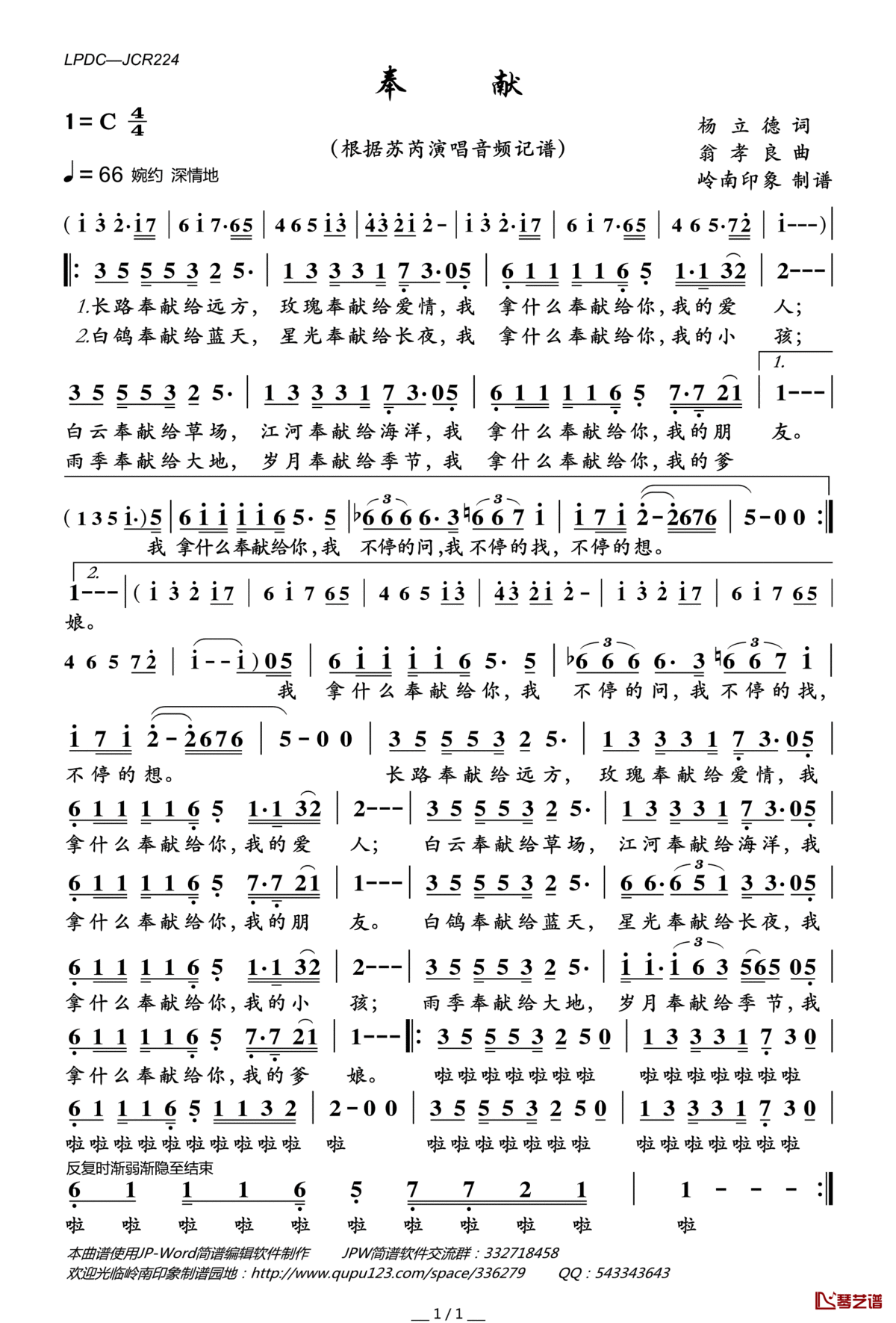 奉献简谱(歌词)_苏芮演唱_岭南印象曲谱