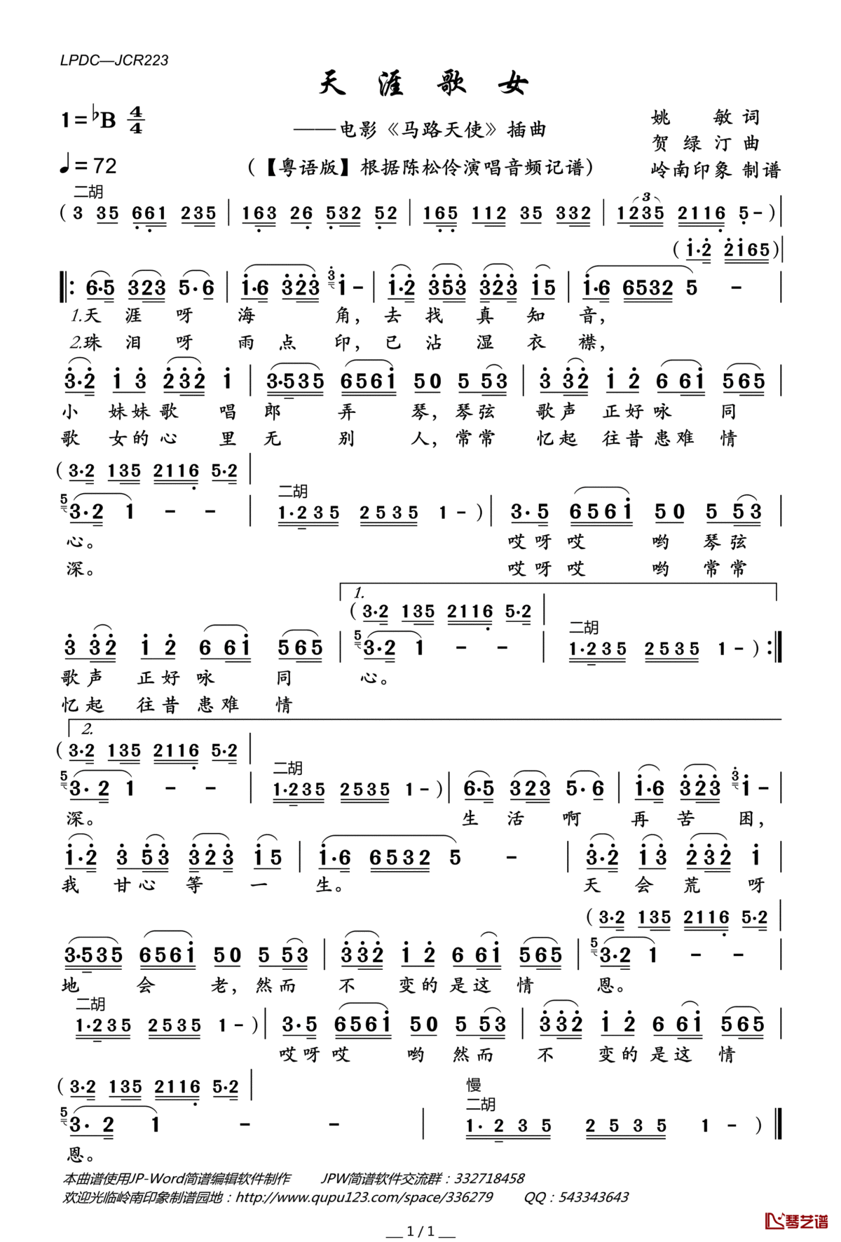 天涯歌女简谱(歌词)_陈松伶演唱_岭南印象曲谱