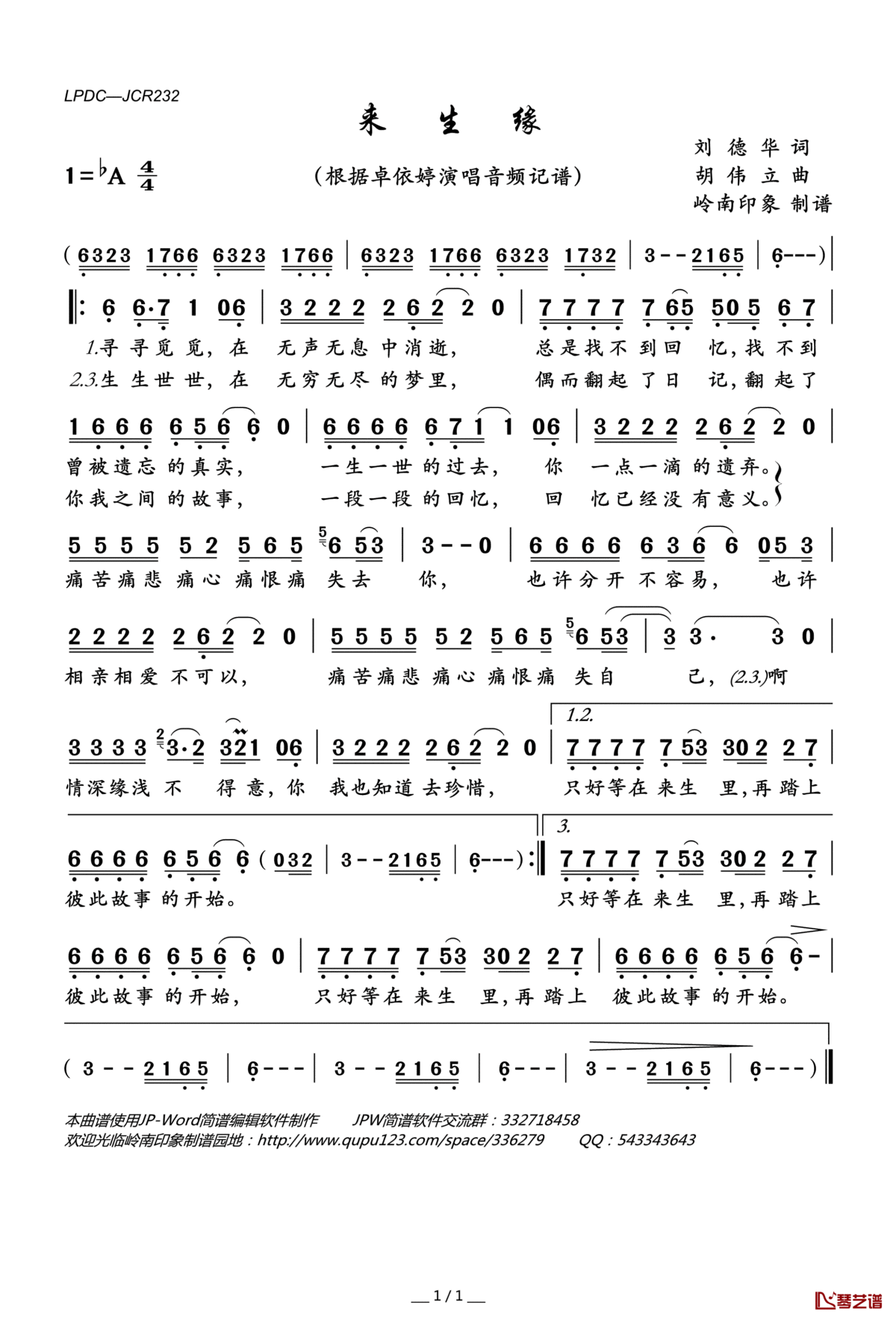 来生缘简谱(歌词)_卓依婷演唱_岭南印象曲谱