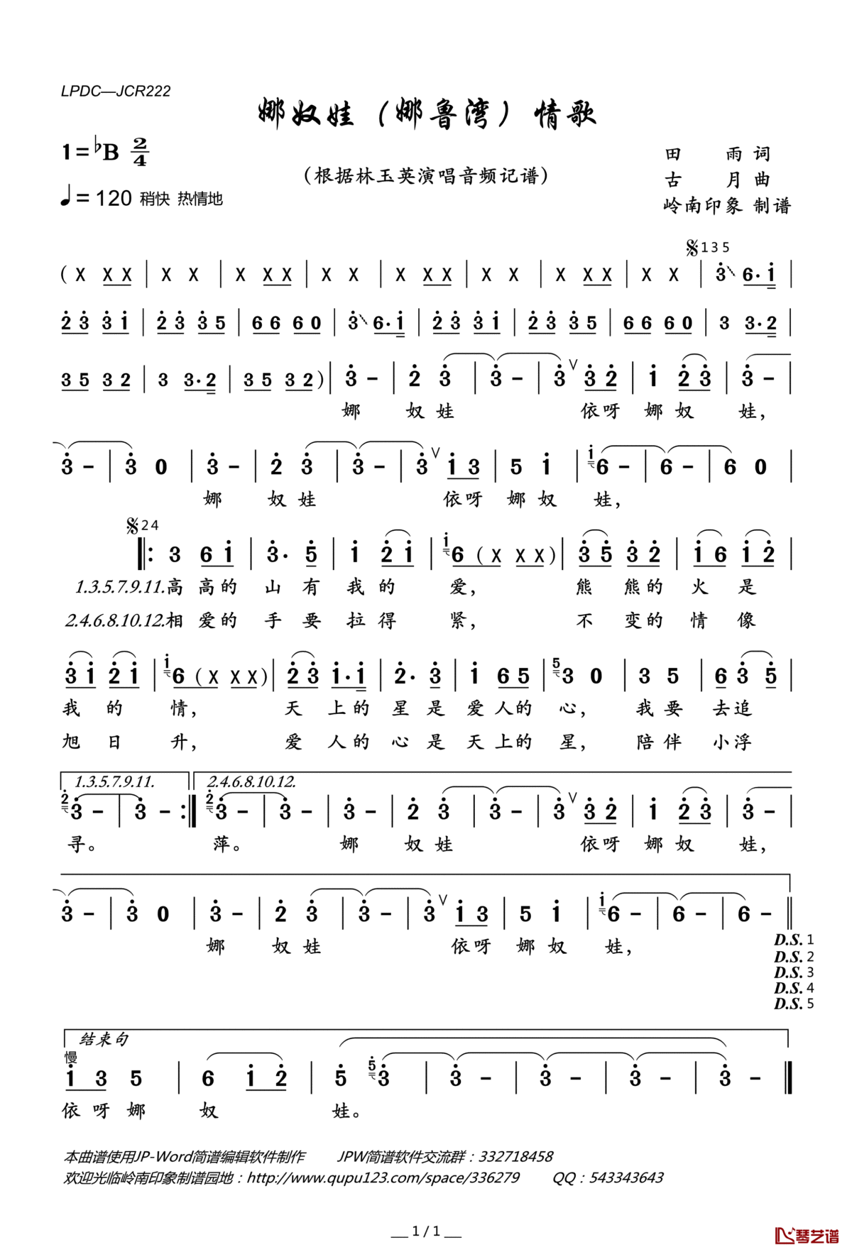 娜奴娃（娜鲁湾）情歌简谱(歌词)_林玉英演唱_岭南印象曲谱