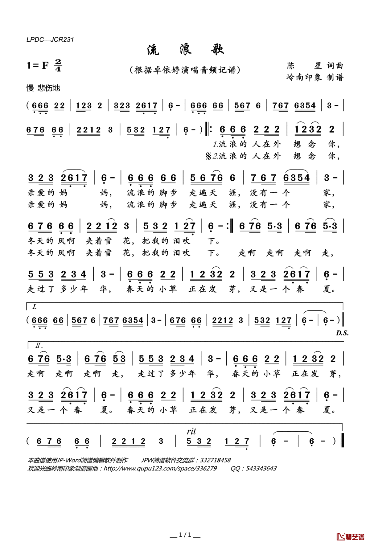 流浪歌简谱(歌词)_卓依婷演唱_岭南印象曲谱