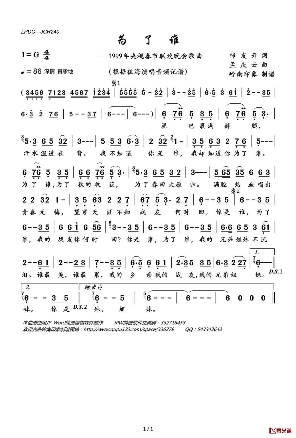 为了谁简谱(歌词)_祖海演唱_岭南印象曲谱