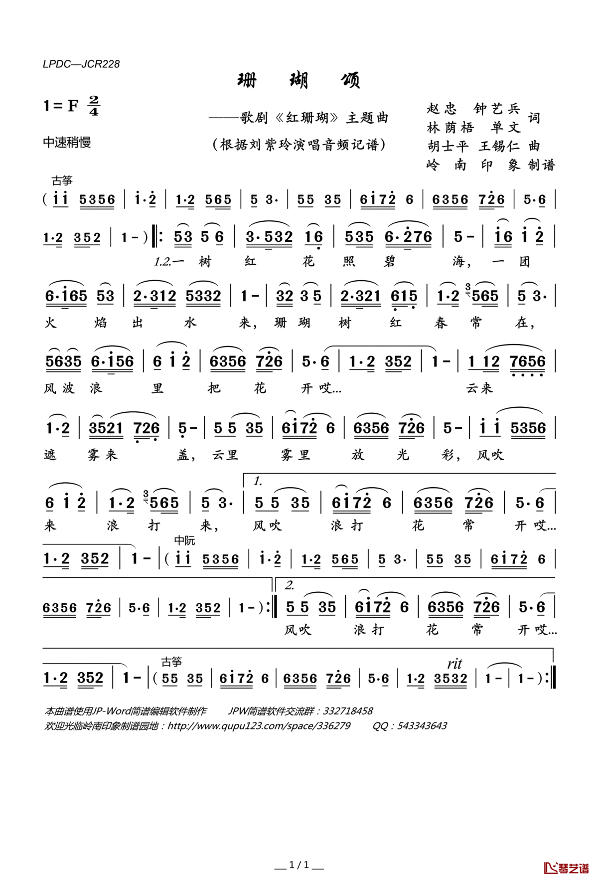 珊瑚颂简谱(歌词)_刘紫玲演唱_岭南印象曲谱