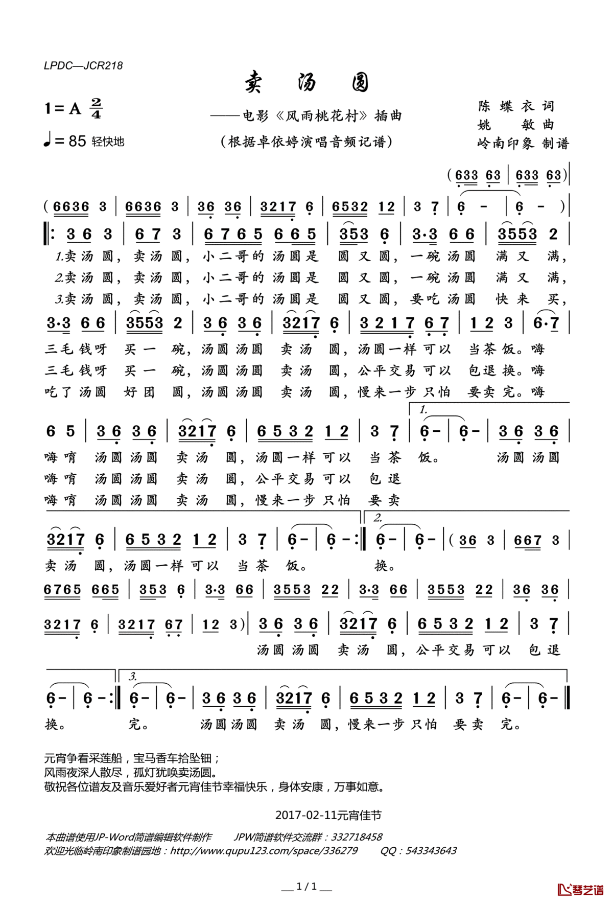 卖汤圆简谱(歌词)_卓依婷演唱_岭南印象曲谱