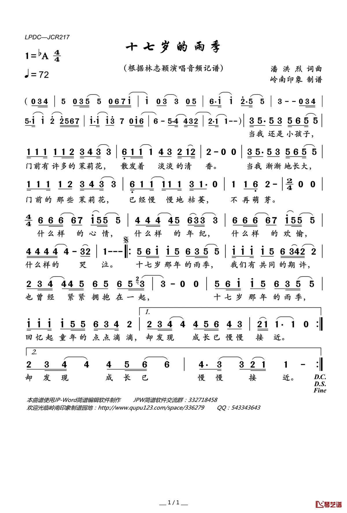 十七岁的雨季简谱(歌词)_林志颖演唱_岭南印象曲谱