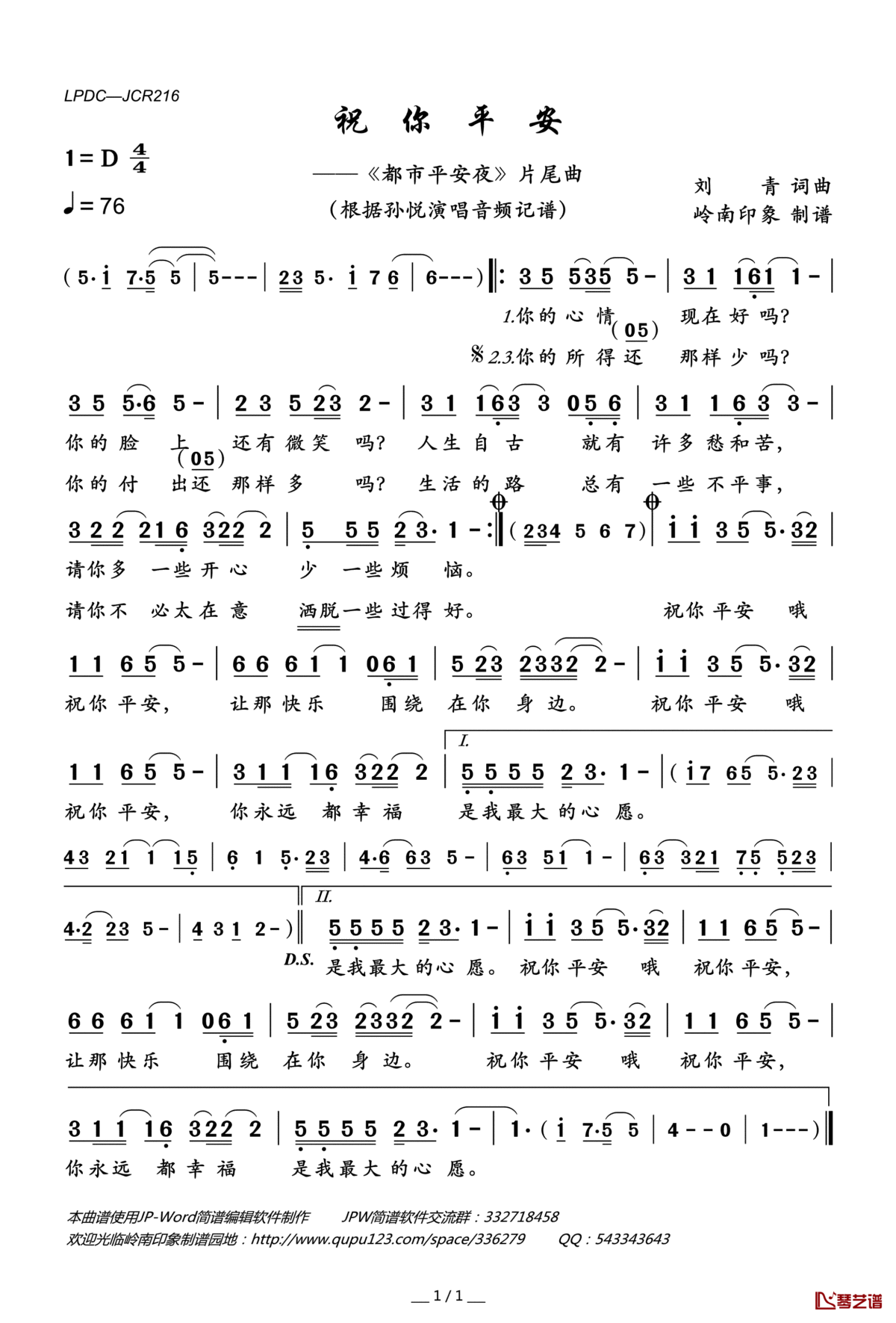 祝你平安简谱(歌词)_孙悦演唱_岭南印象曲谱