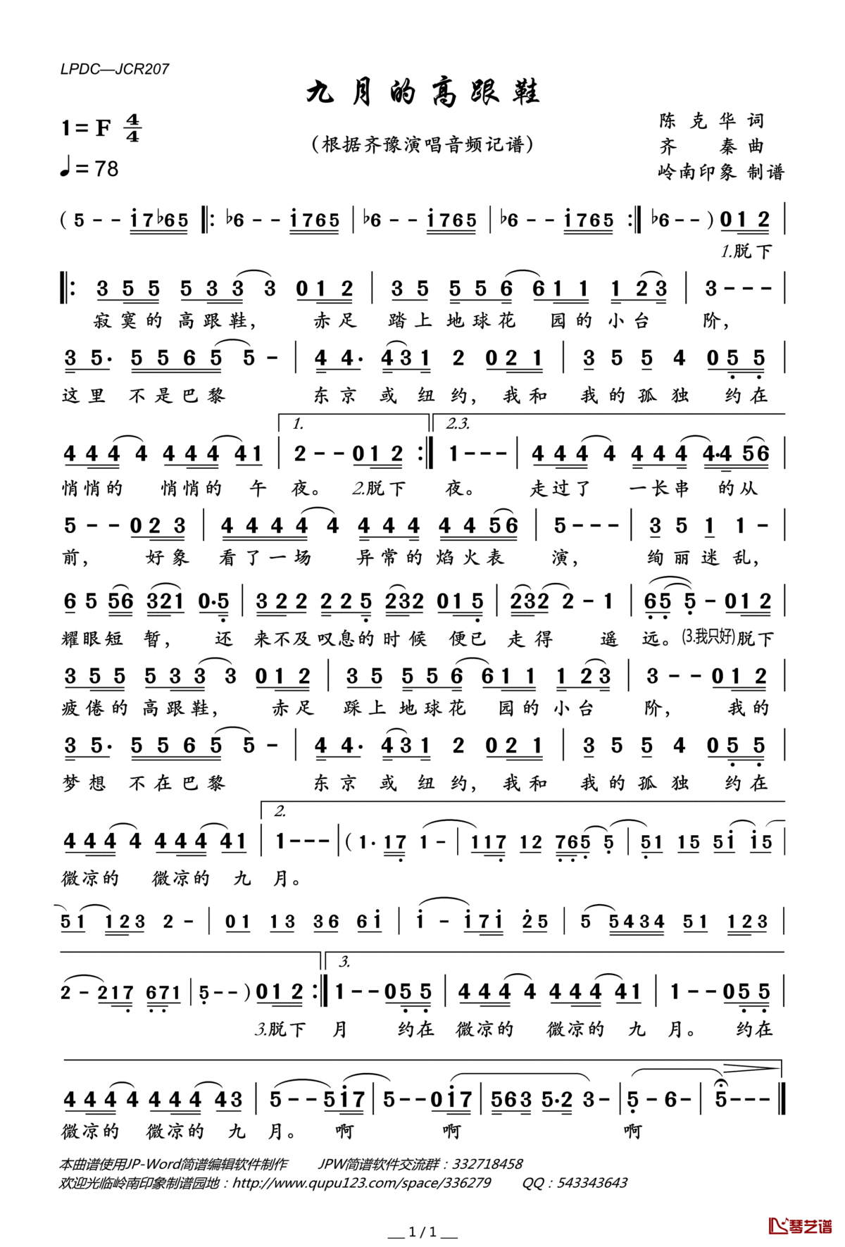 九月的高跟鞋简谱(歌词)_齐豫演唱_岭南印象曲谱