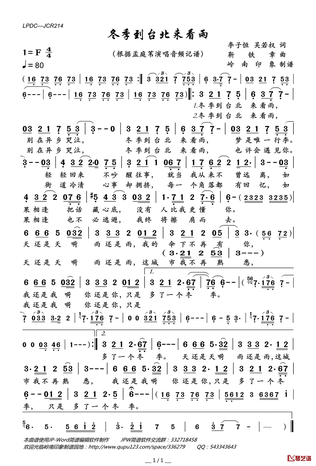 冬季到台北来看雨简谱(歌词)_孟庭苇演唱_岭南印象曲谱