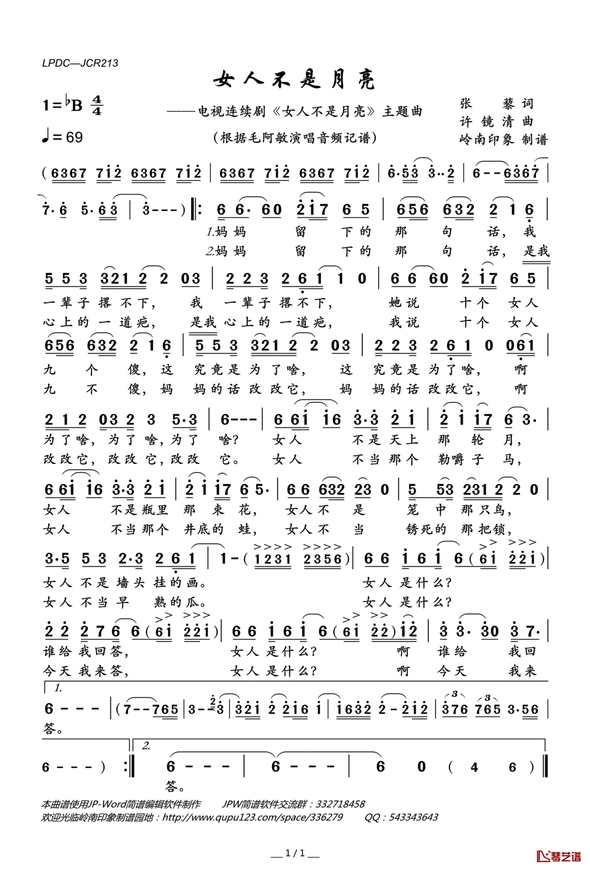 女人不是月亮简谱(歌词)_毛阿敏演唱_岭南印象曲谱