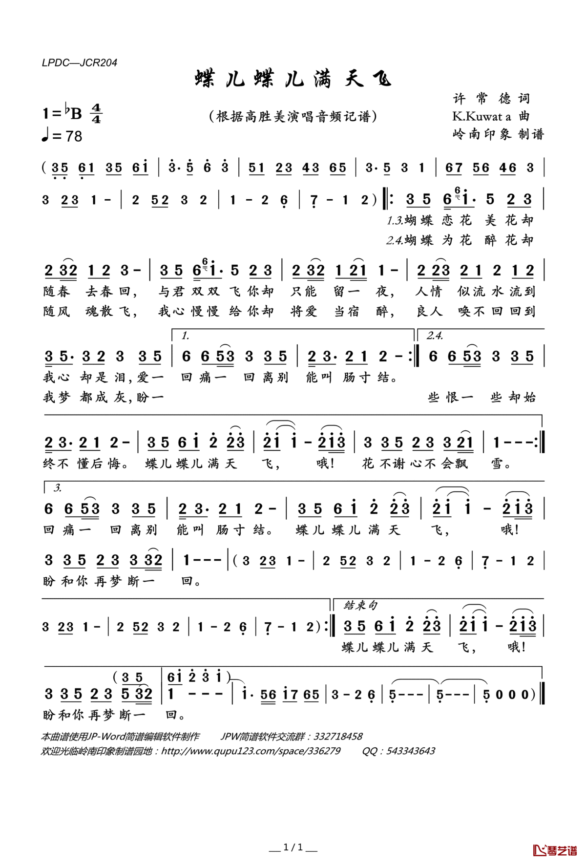 蝶儿蝶儿满天飞简谱(歌词)_高胜美演唱_岭南印象曲谱