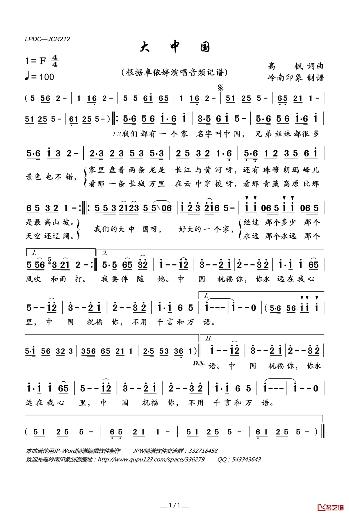 大中国简谱(歌词)_卓依婷演唱_岭南印象曲谱