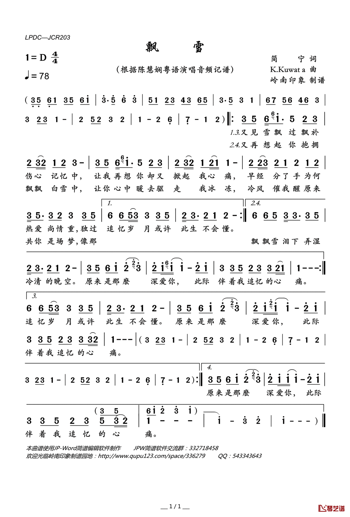 飘雪简谱(歌词)_陈慧娴演唱_岭南印象曲谱