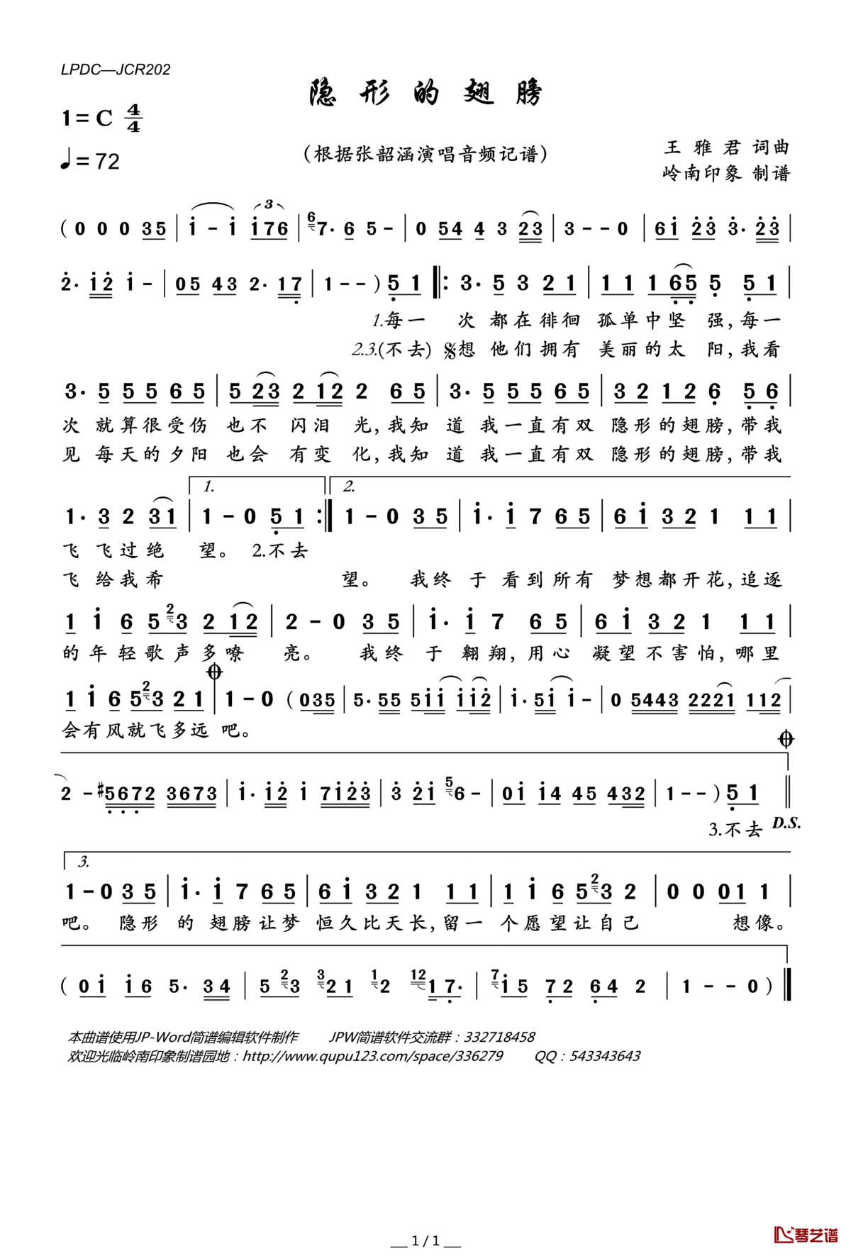 隐形的翅膀简谱(歌词)_张韶涵演唱_岭南印象曲谱