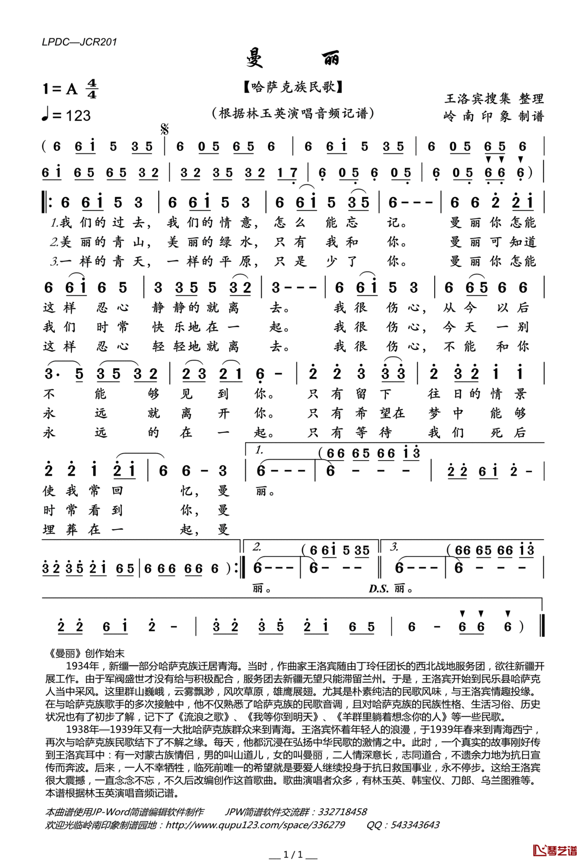 曼丽简谱(歌词)_林玉英演唱_岭南印象曲谱