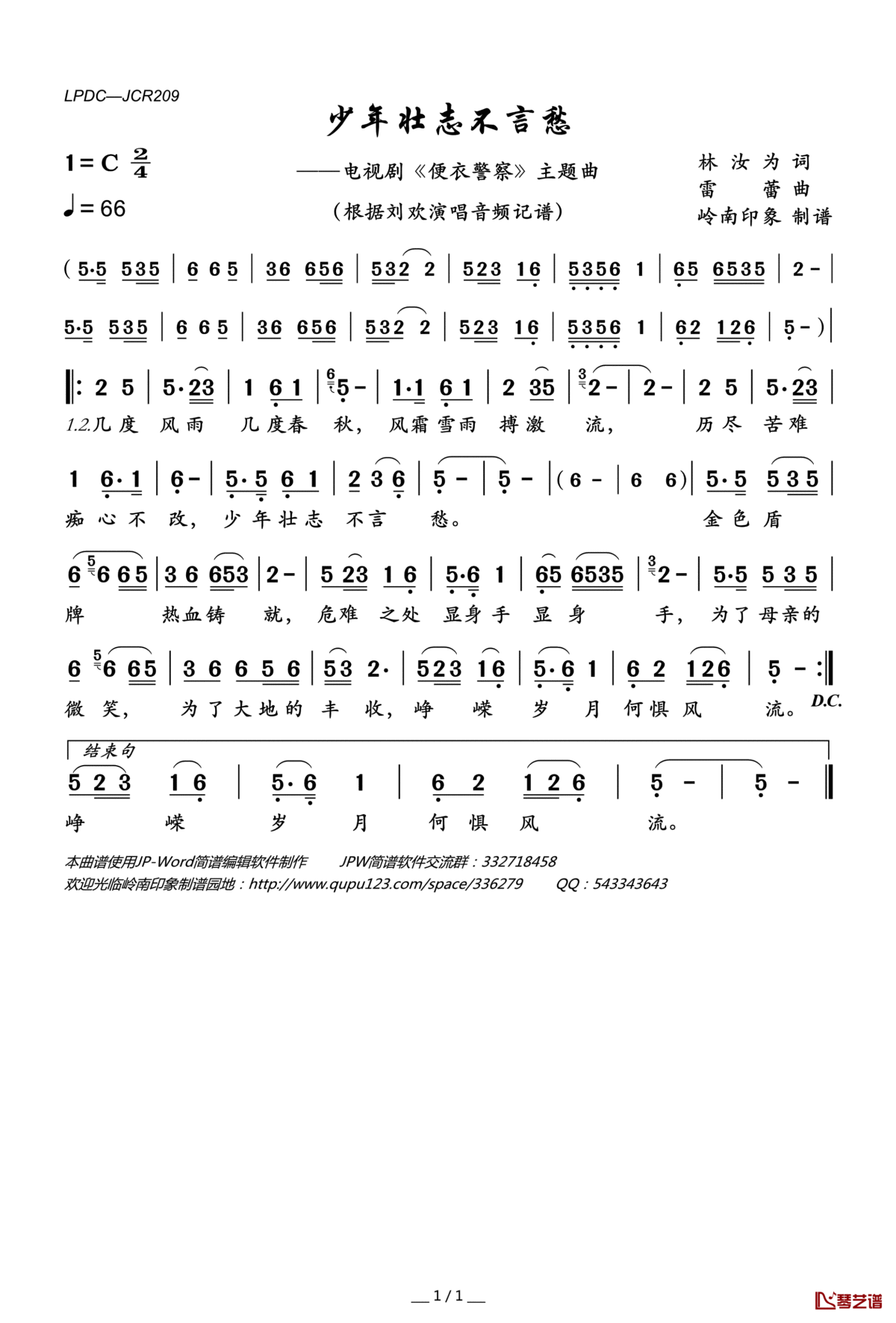 少年壮志不言愁简谱(歌词)_刘欢演唱_岭南印象曲谱