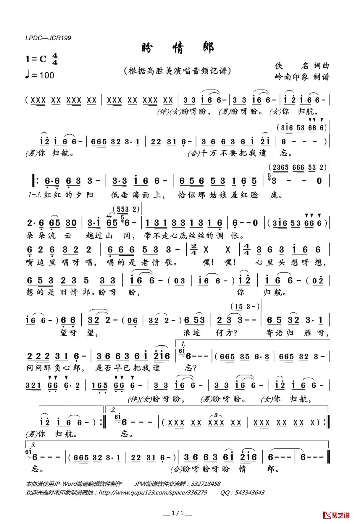 盼情郎简谱(歌词)_高胜美演唱_岭南印象曲谱